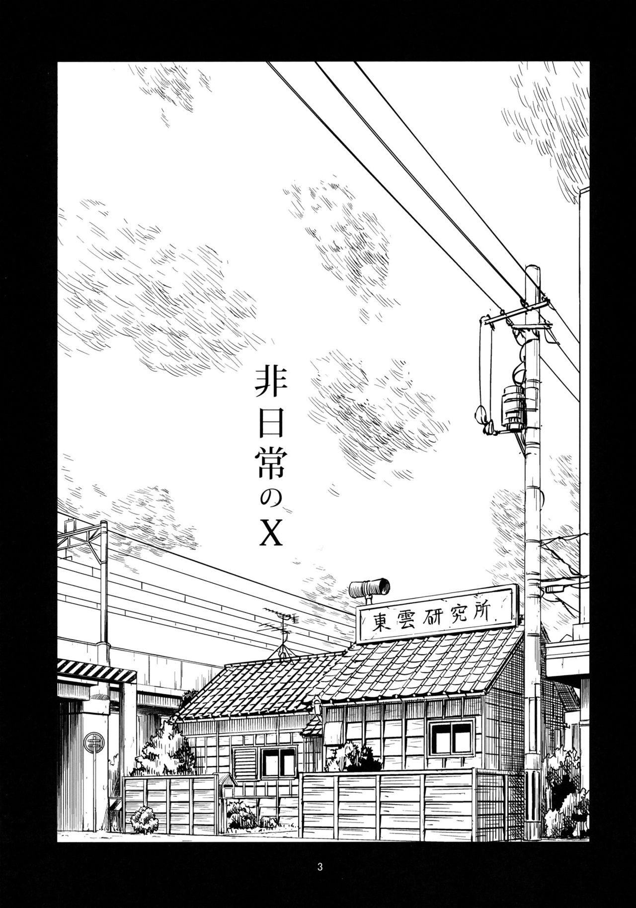 Hinichijou page 3 full