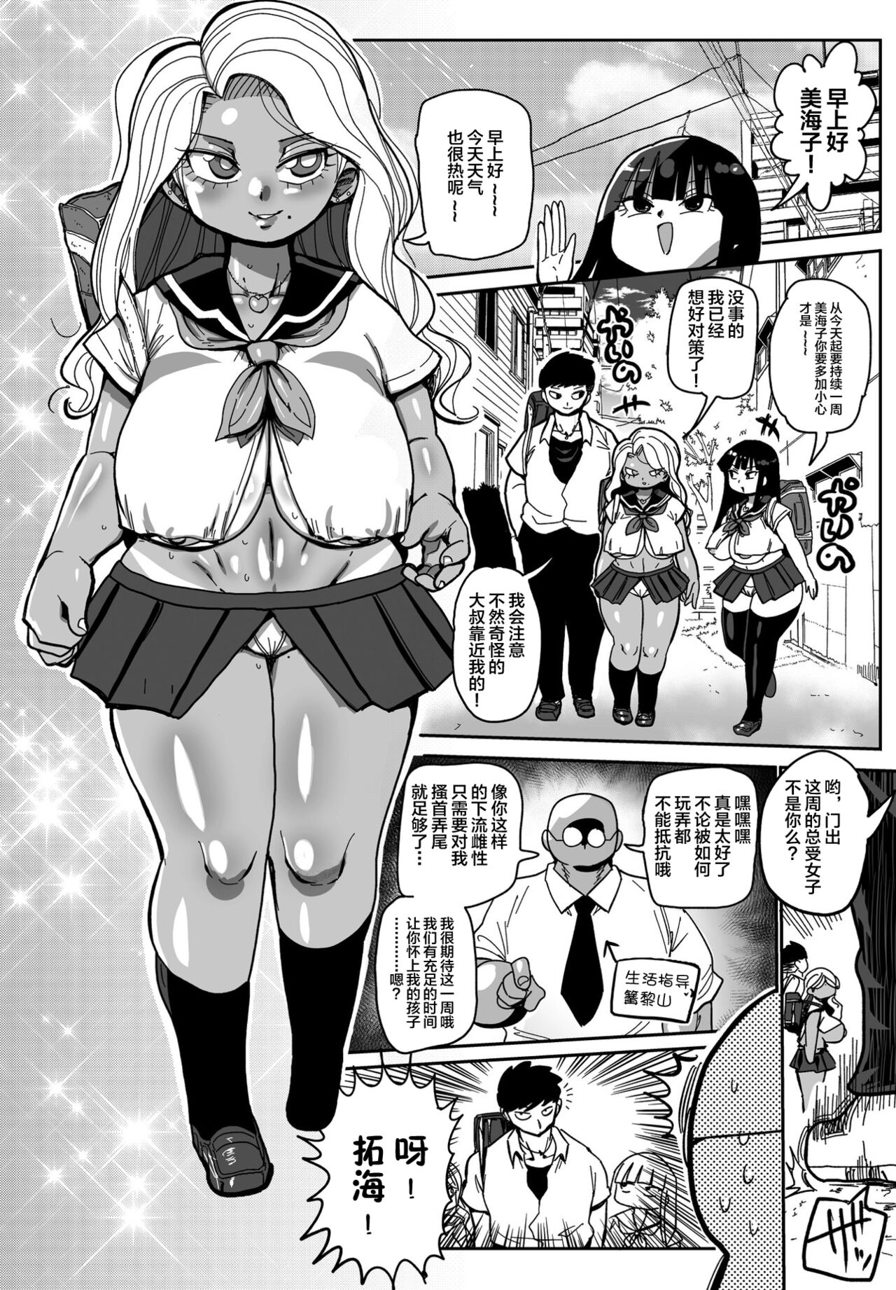 Souuke no Shuu | 总受之周 page 2 full