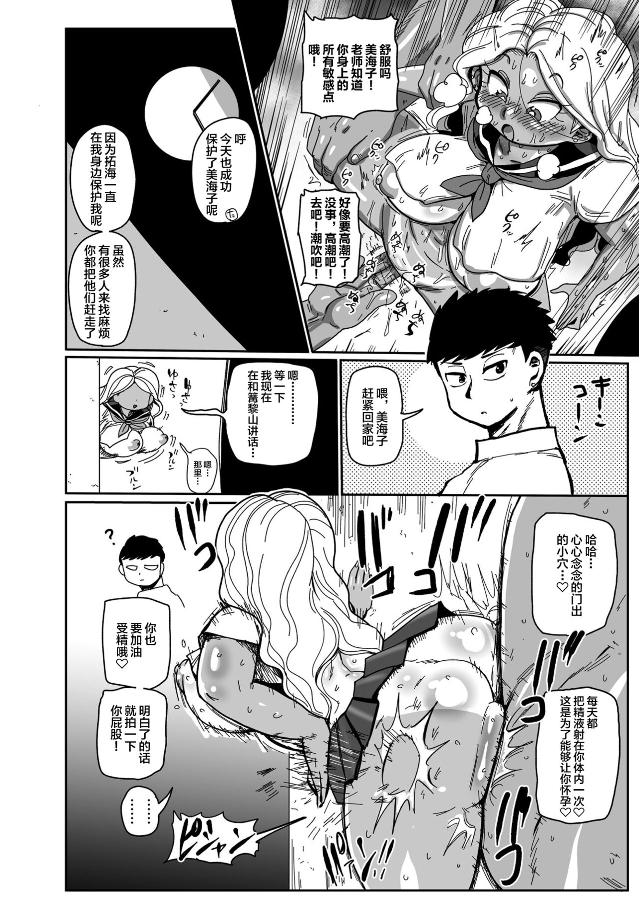 Souuke no Shuu | 总受之周 page 6 full