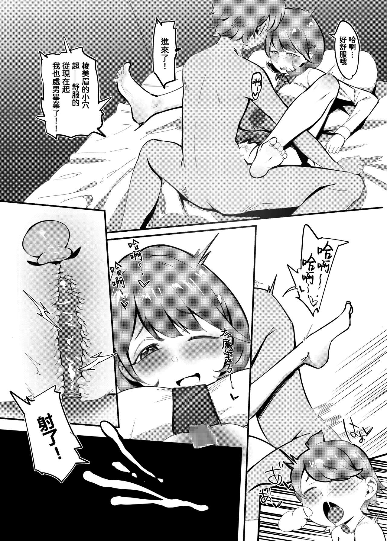 Himitsu Innyuu Remake page 2 full