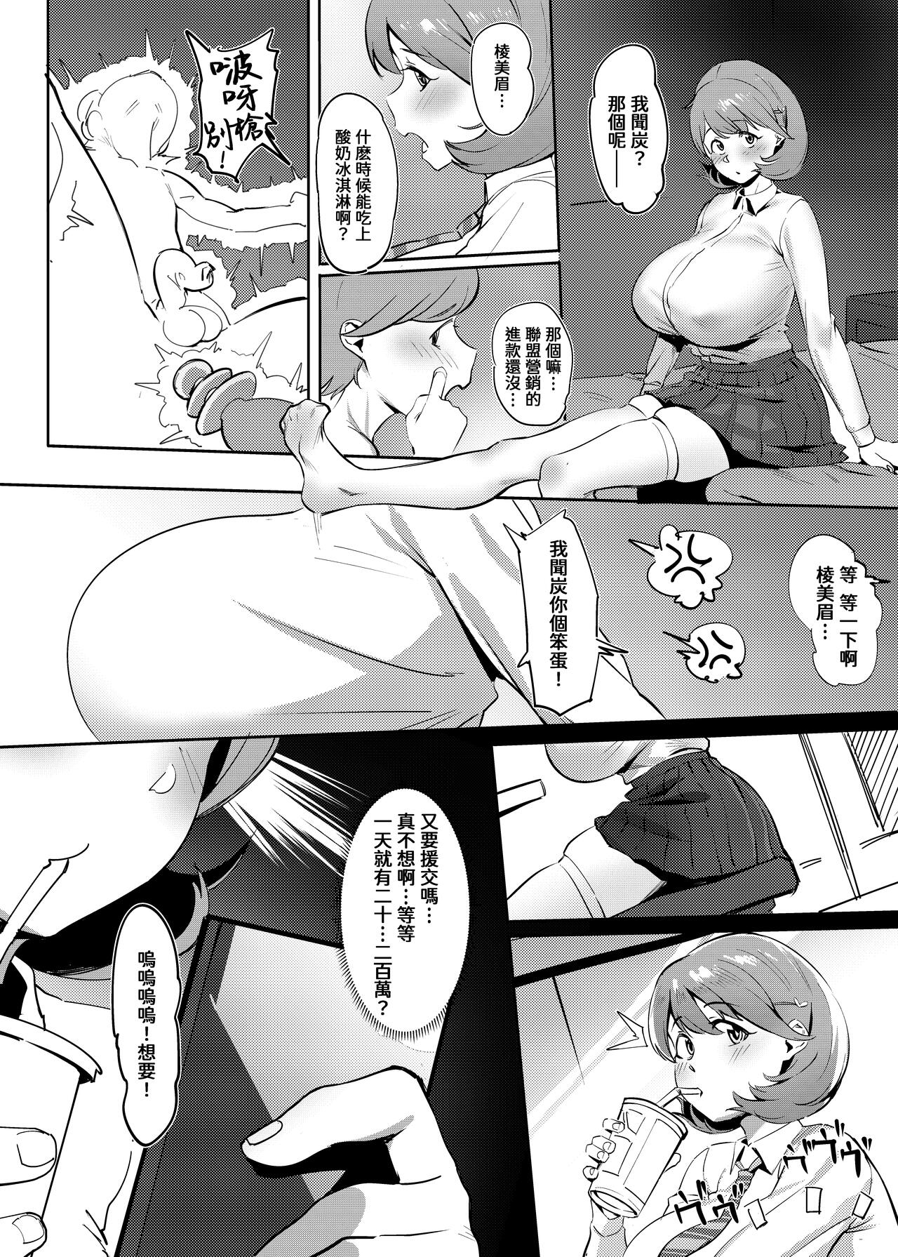 Himitsu Innyuu Remake page 3 full