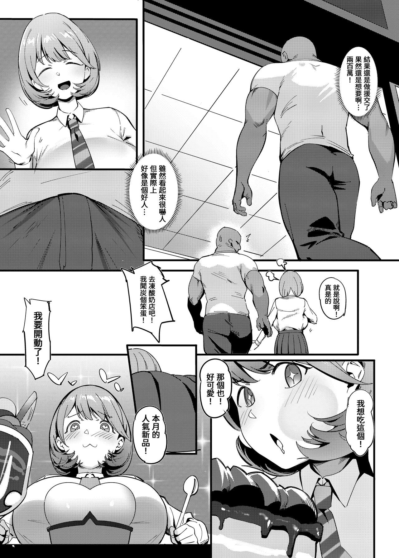 Himitsu Innyuu Remake page 4 full