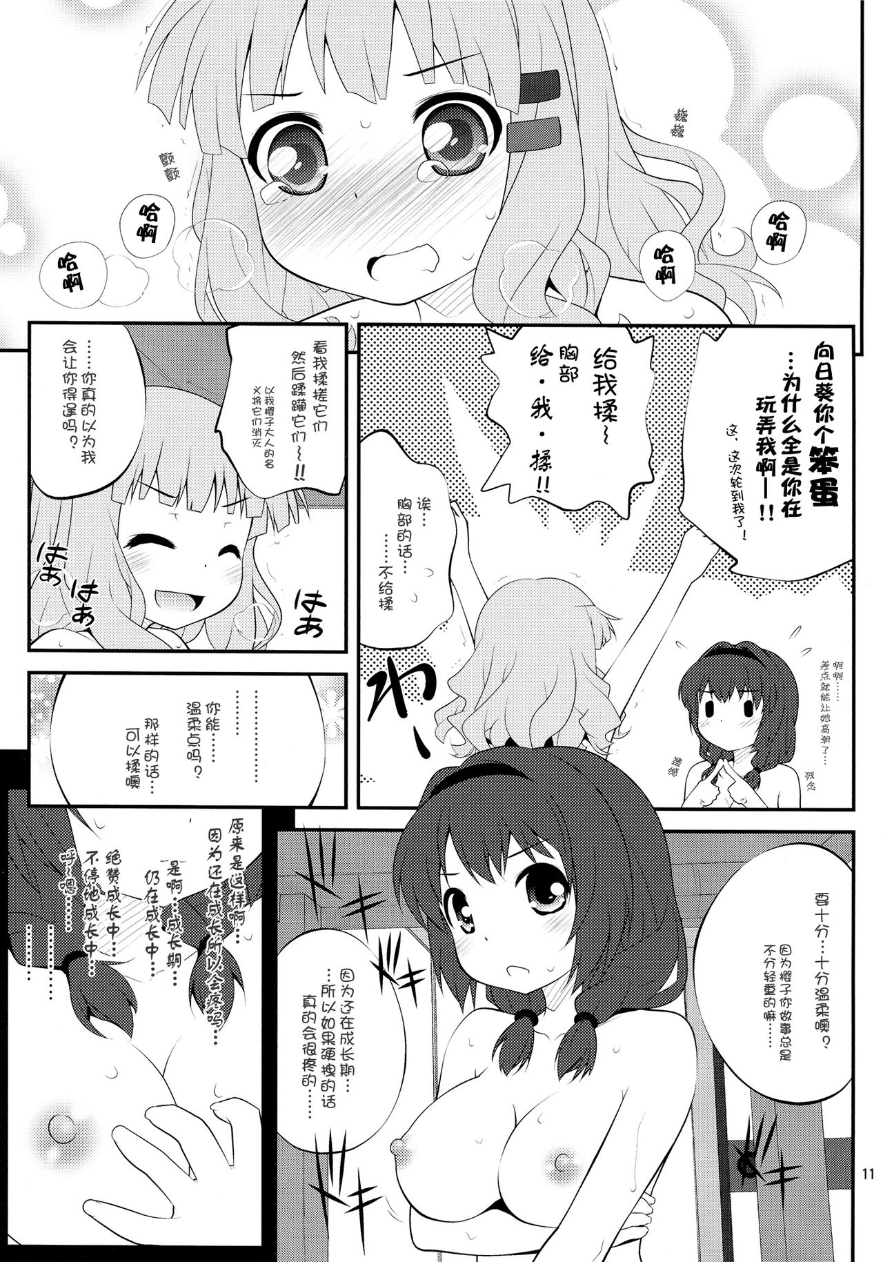 Himegoto Flowers 3 page 10 full