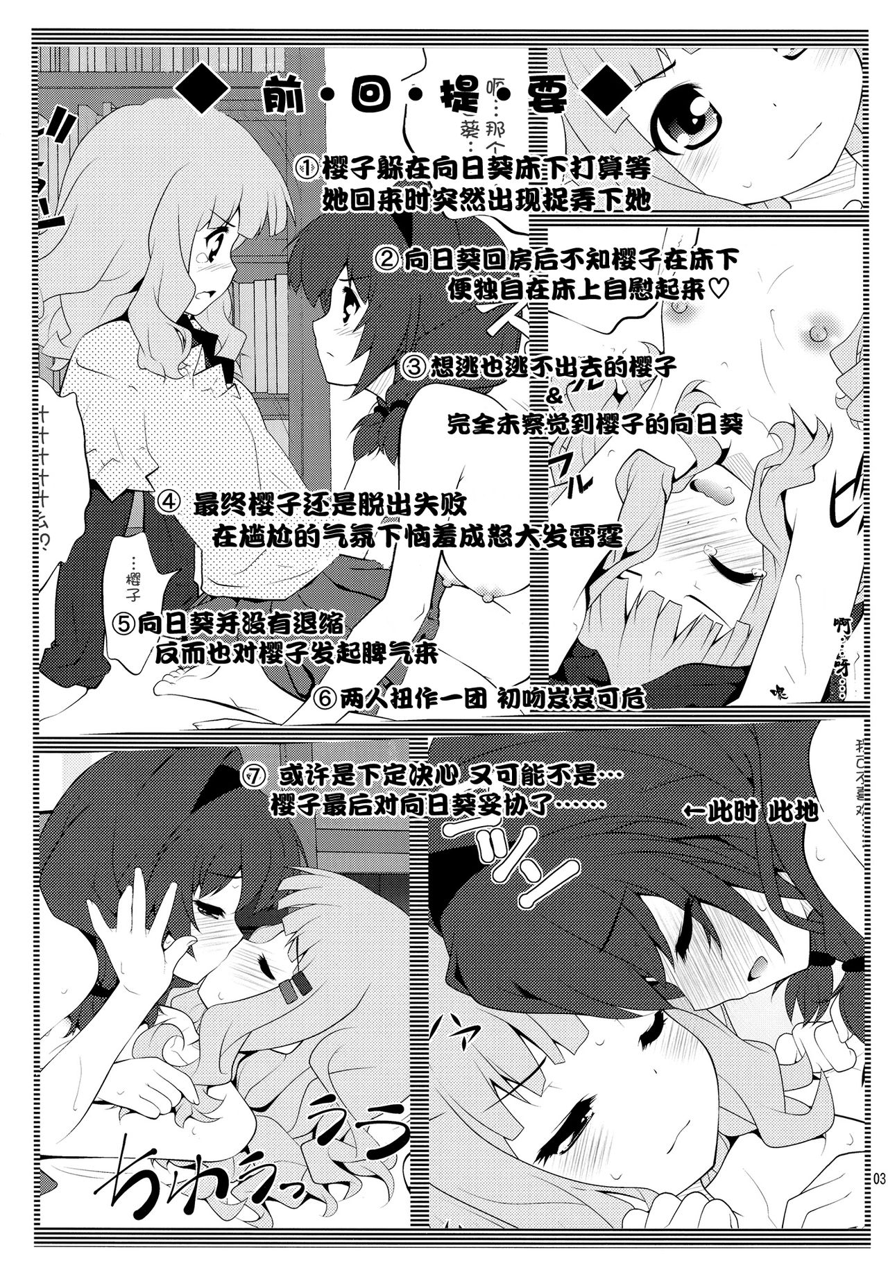 Himegoto Flowers 3 page 2 full