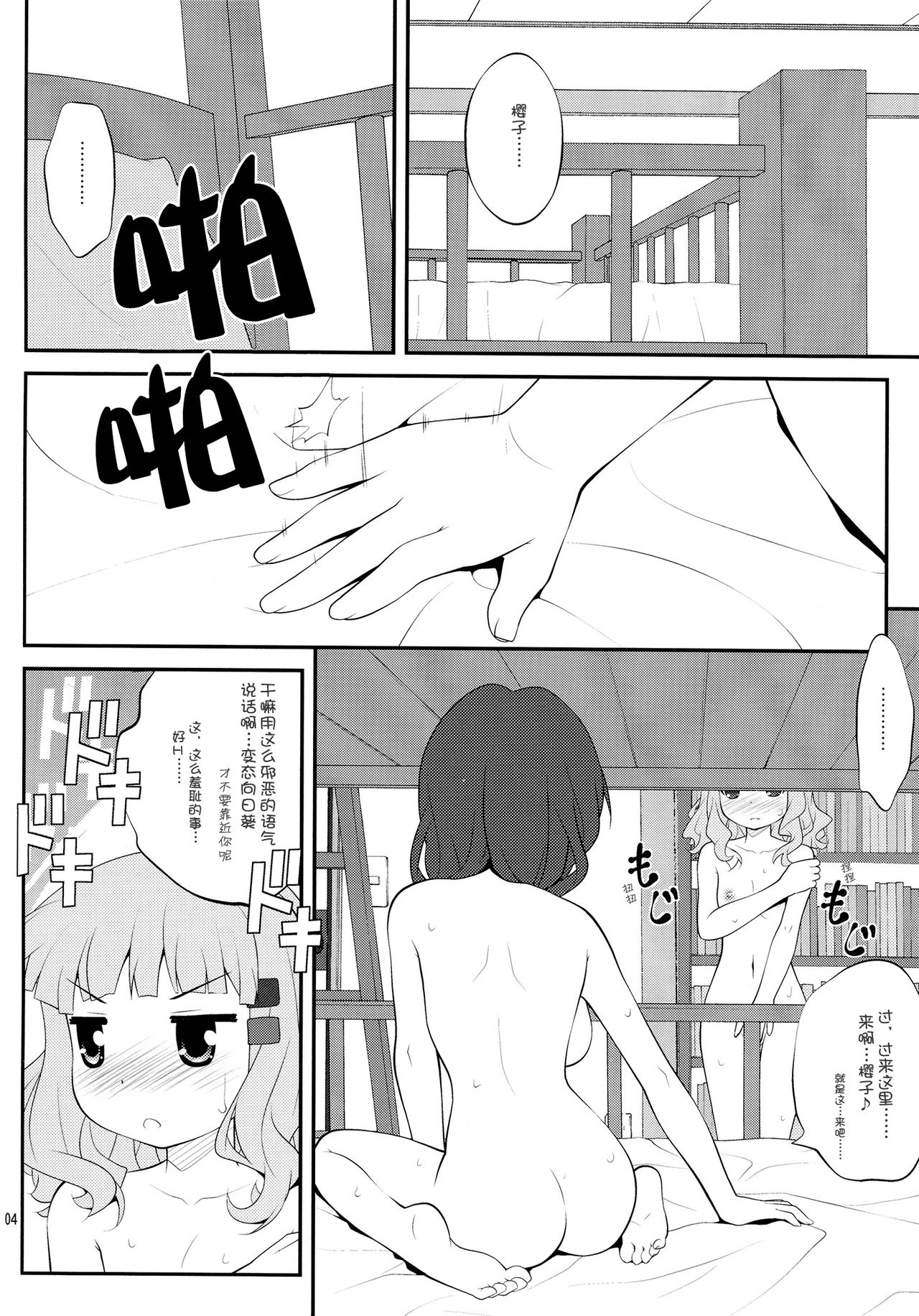 Himegoto Flowers 3 page 3 full