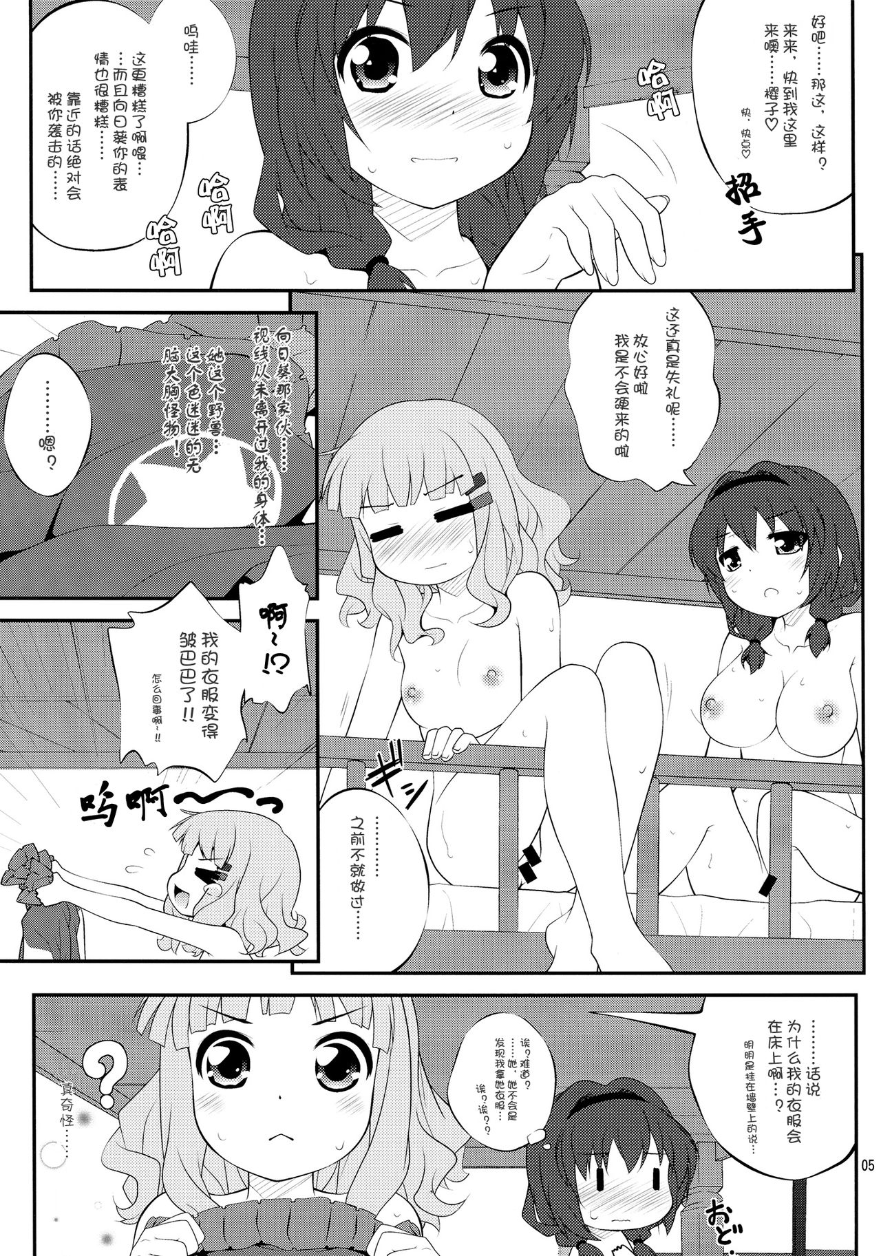 Himegoto Flowers 3 page 4 full