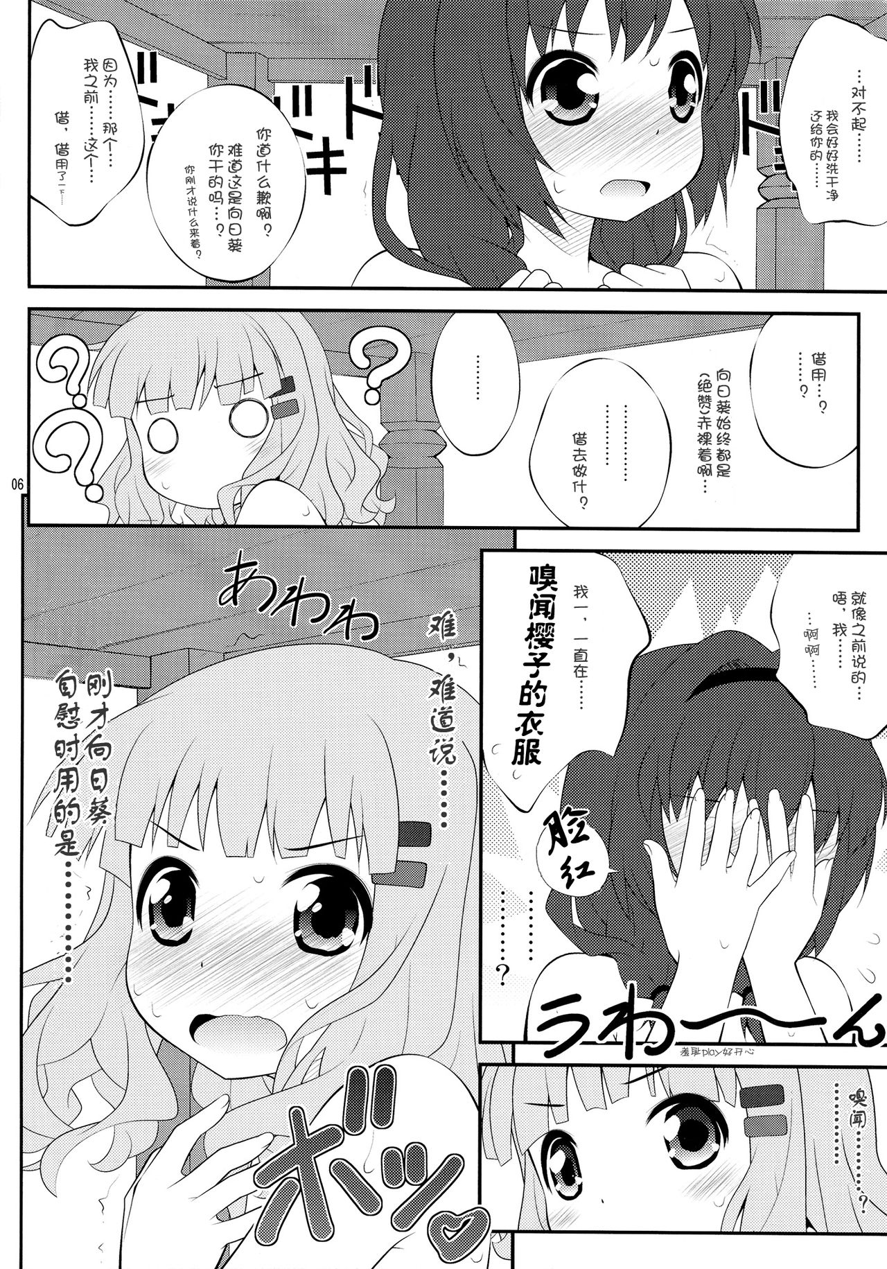 Himegoto Flowers 3 page 5 full