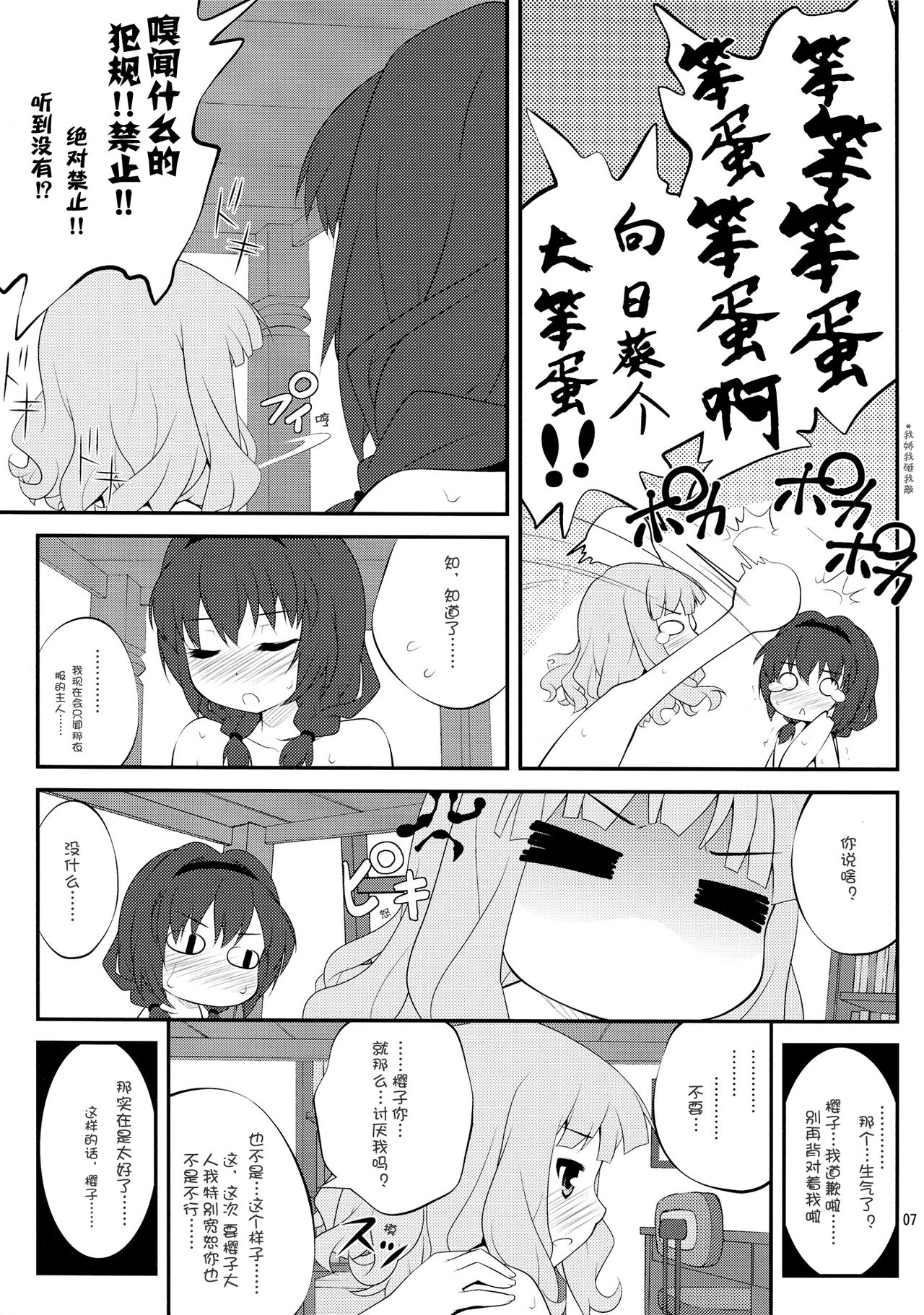 Himegoto Flowers 3 page 6 full