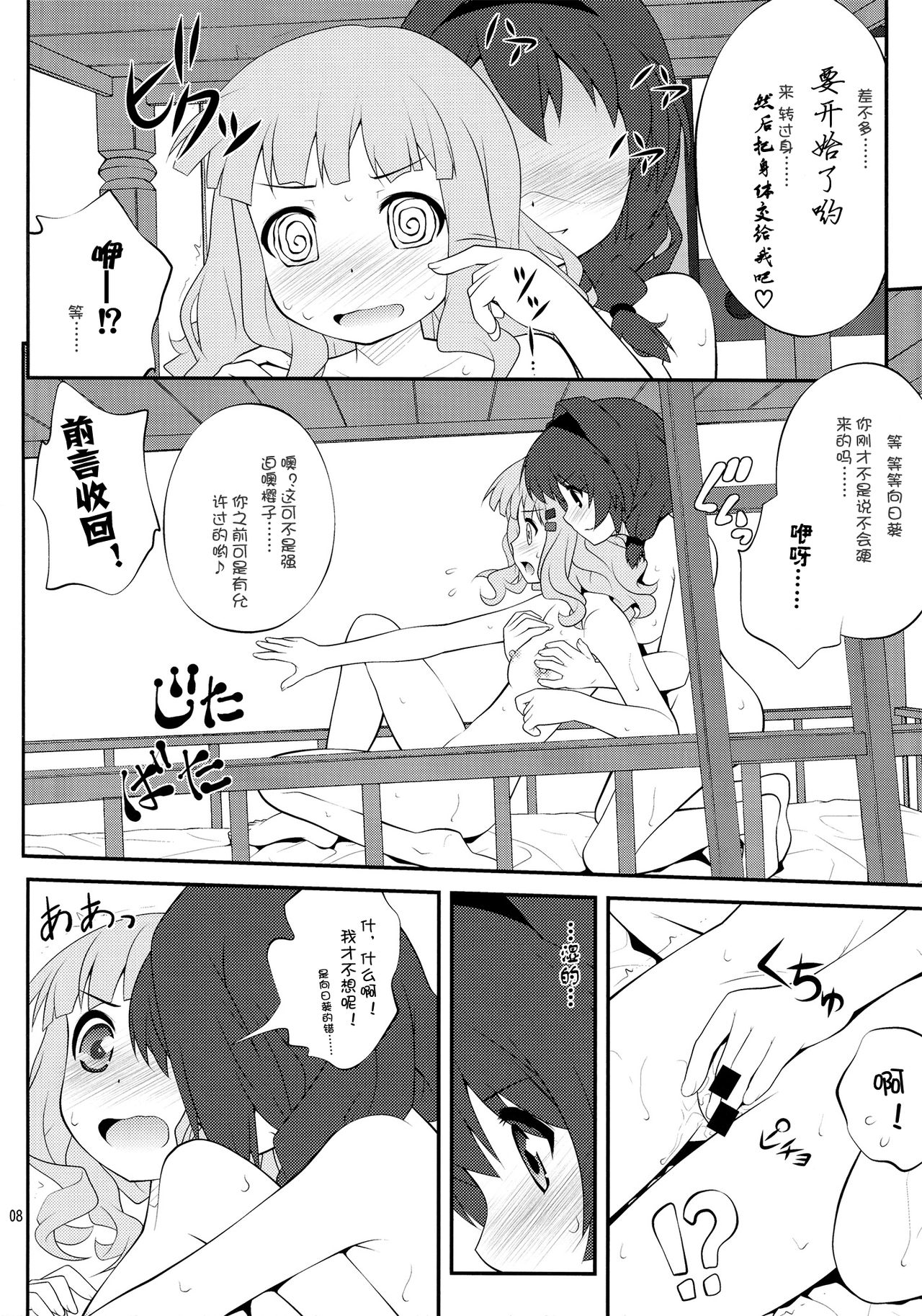 Himegoto Flowers 3 page 7 full