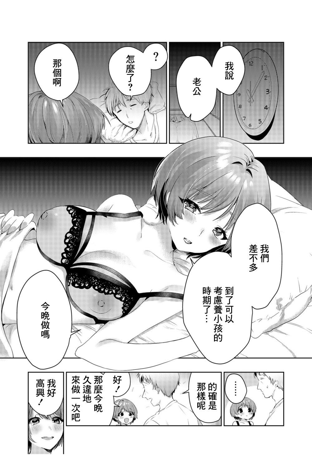 Aishiteru to Iinagara... - Saying I Love You... | 愛你的同時 嘴中輕喃... page 3 full