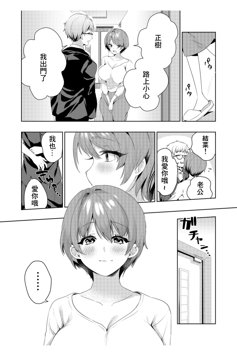 Aishiteru to Iinagara... - Saying I Love You... | 愛你的同時 嘴中輕喃... page 5 full