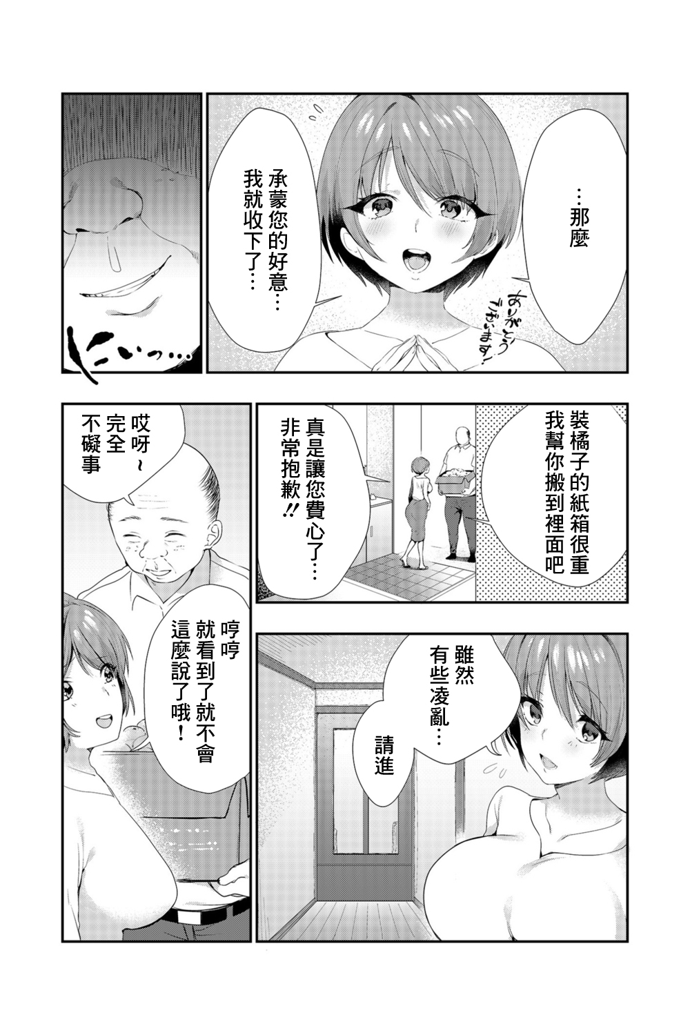 Aishiteru to Iinagara... - Saying I Love You... | 愛你的同時 嘴中輕喃... page 9 full