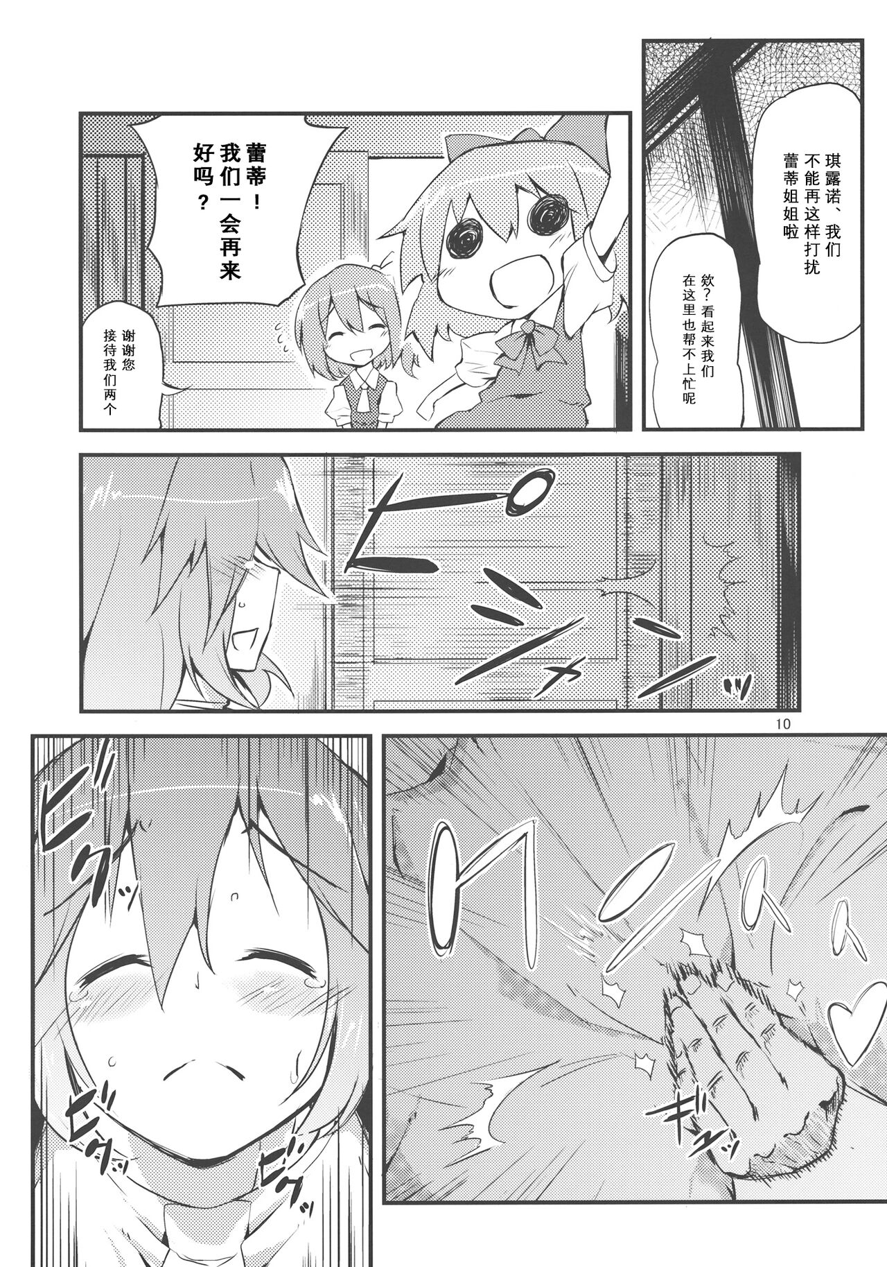 x Letty | ×蕾蒂 page 10 full