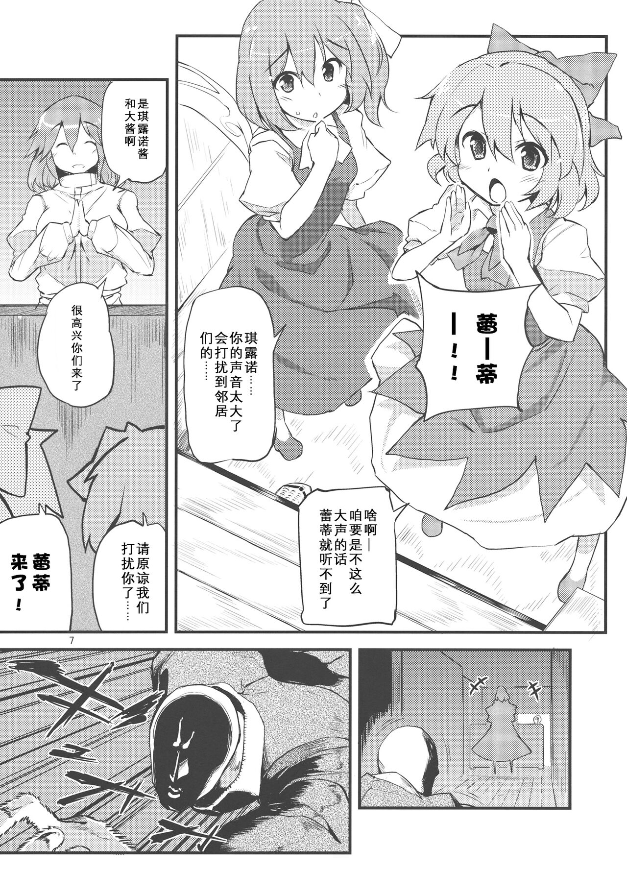 x Letty | ×蕾蒂 page 7 full