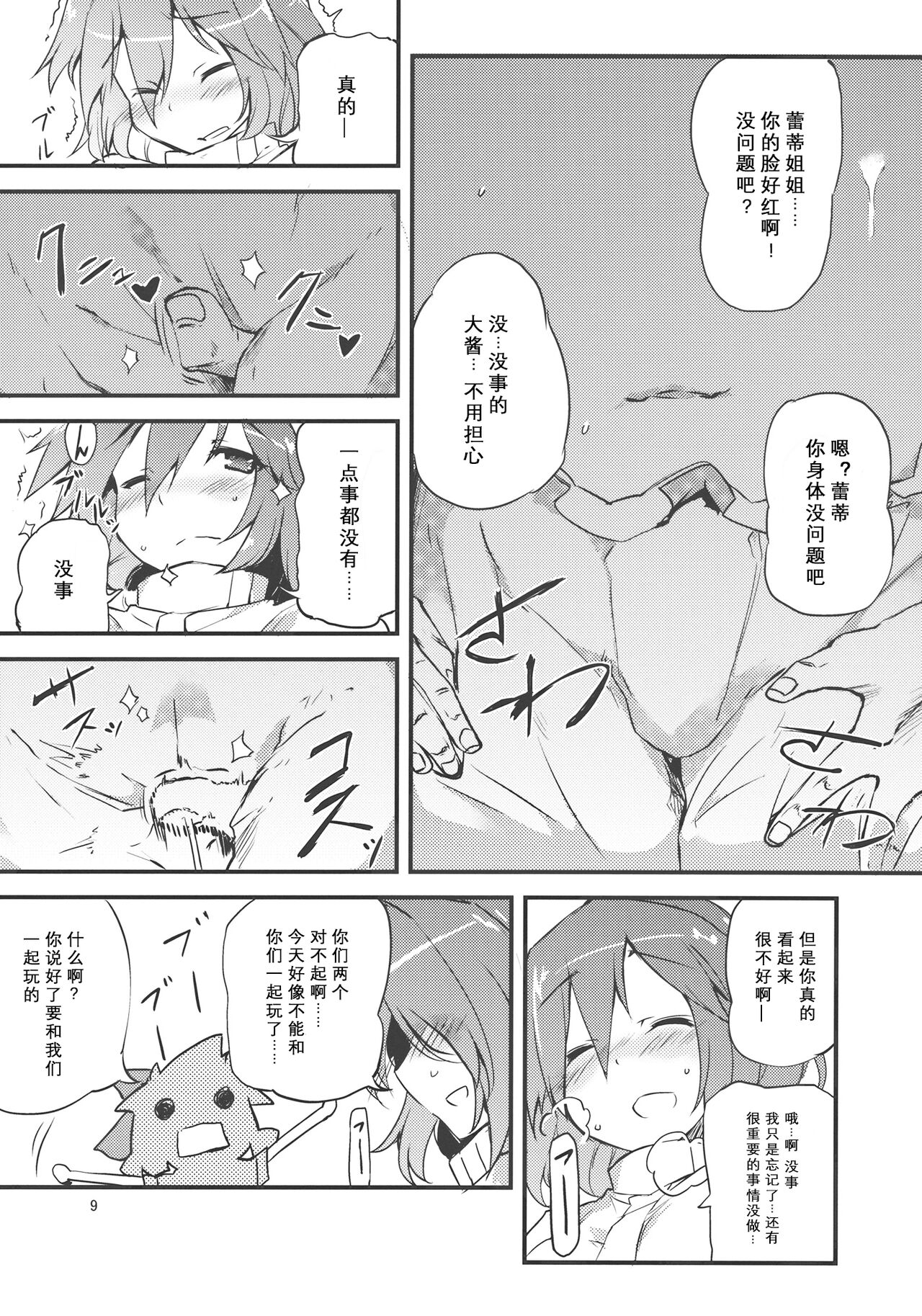 x Letty | ×蕾蒂 page 9 full