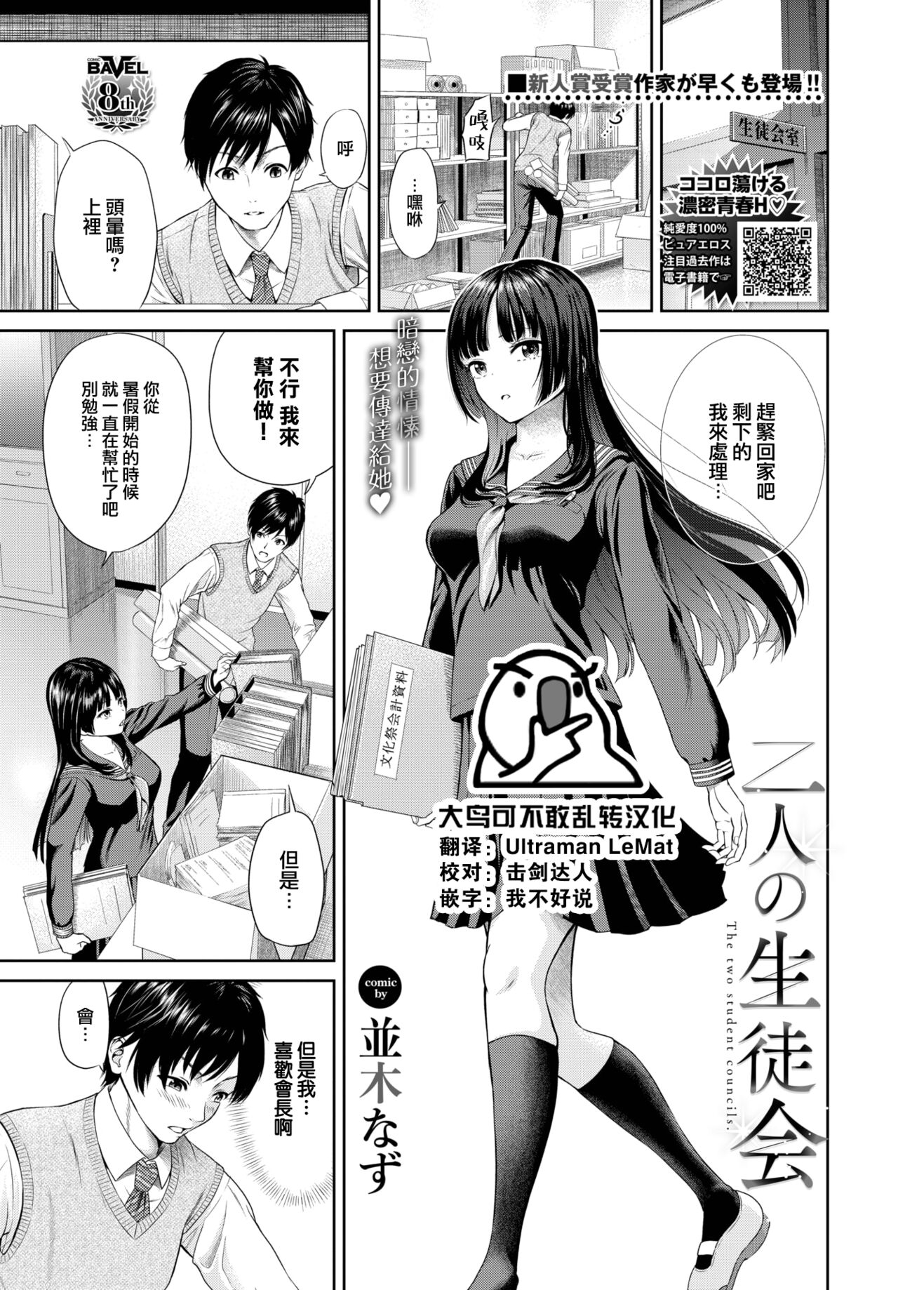 Futari no Seitokai - The two student councils. page 1 full