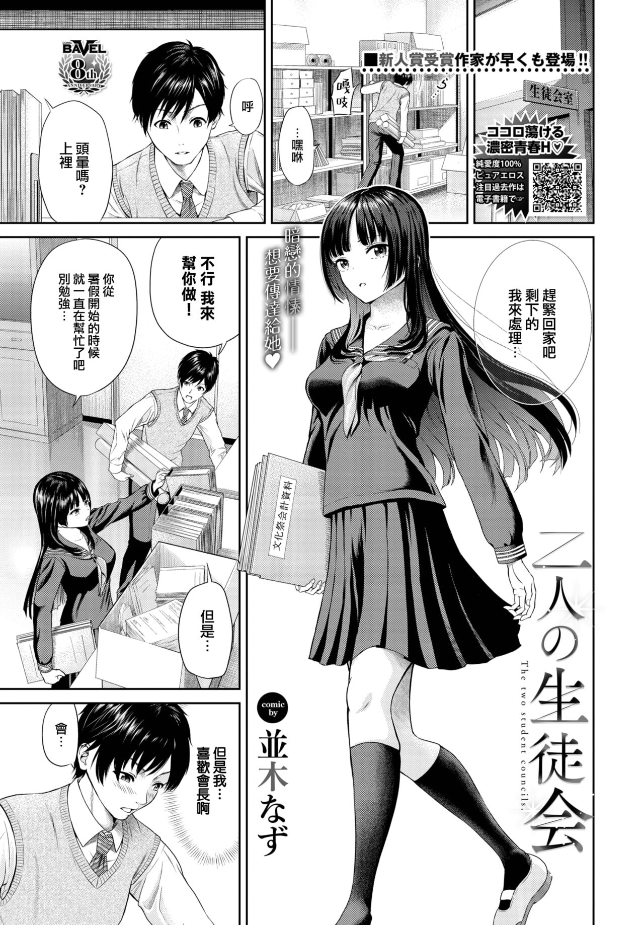 Futari no Seitokai - The two student councils. page 2 full