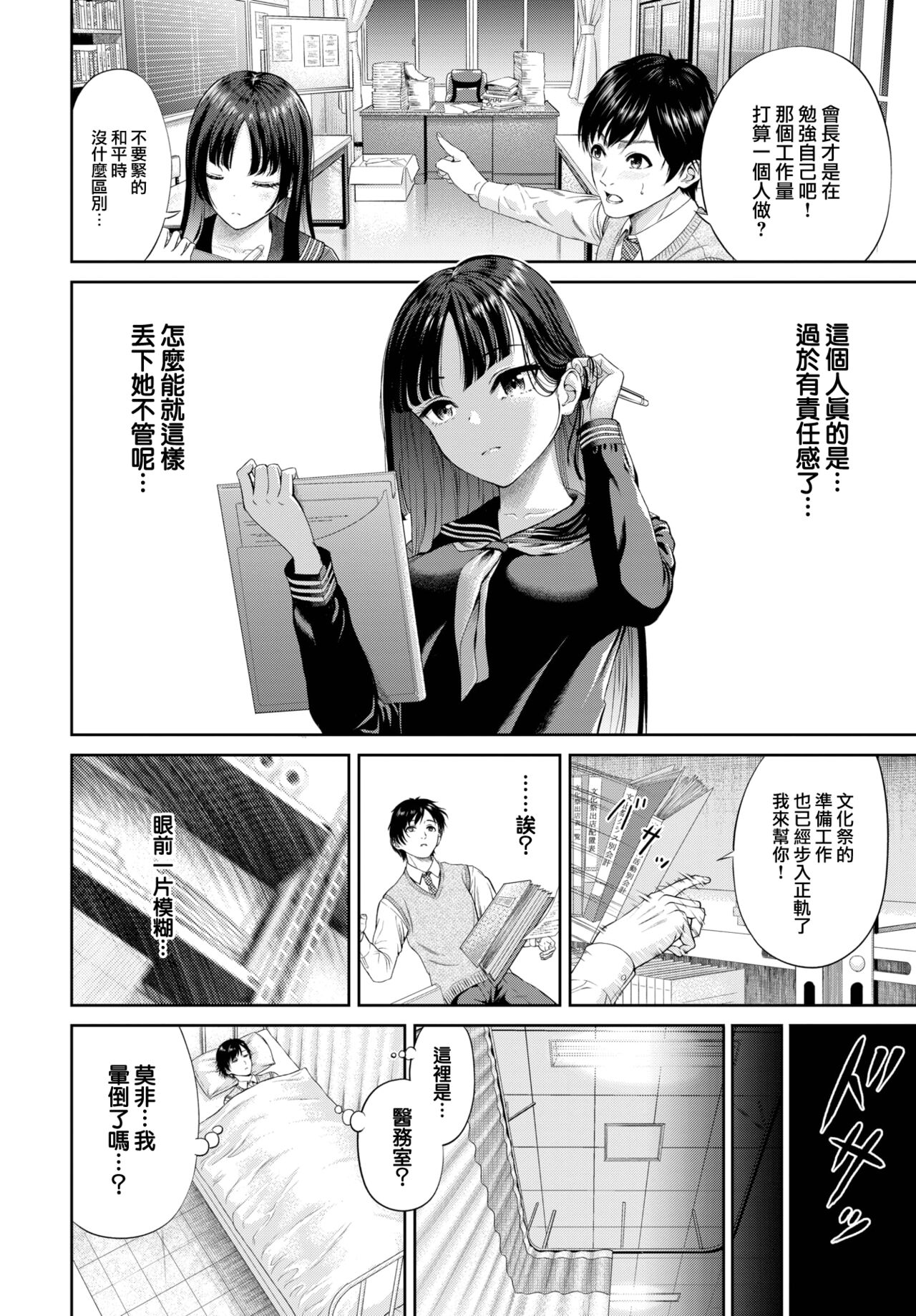 Futari no Seitokai - The two student councils. page 3 full