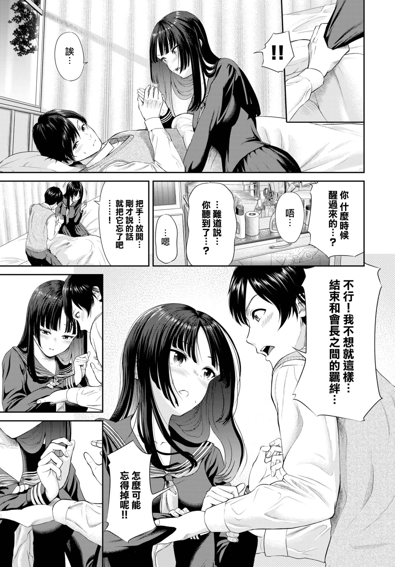 Futari no Seitokai - The two student councils. page 6 full