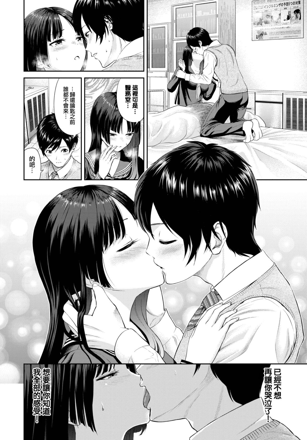 Futari no Seitokai - The two student councils. page 7 full