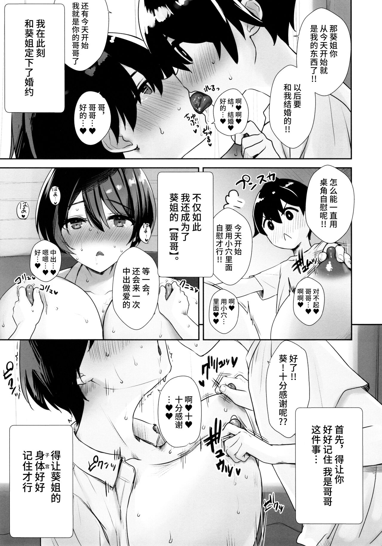Itsumo No-pan ‧ No-bura na Mukanjou Onee-chan no Shikyuu ni Ippai H na Koto  o Shite Boku no Mono ni Suru Hon page 10 full