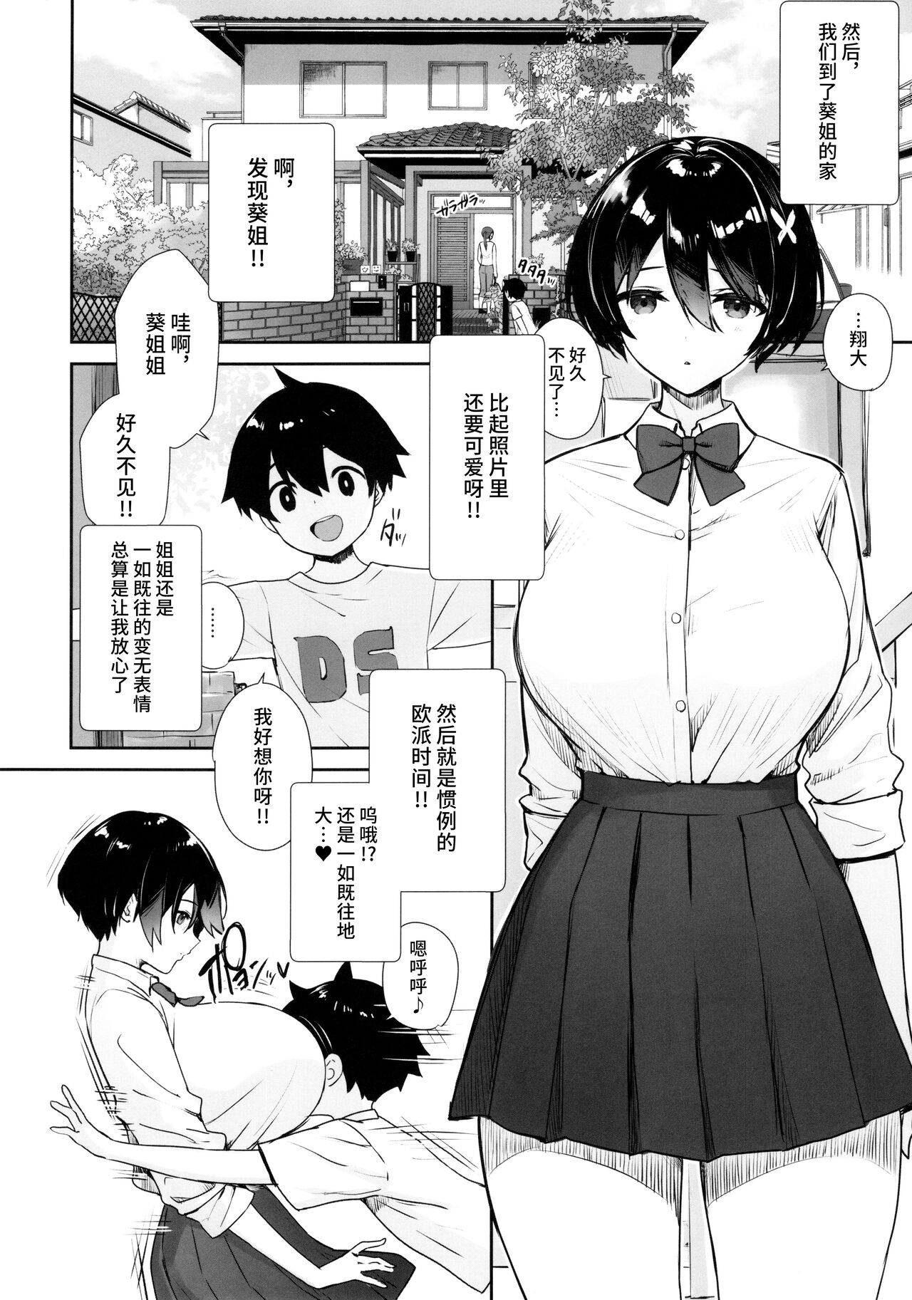 Itsumo No-pan ‧ No-bura na Mukanjou Onee-chan no Shikyuu ni Ippai H na Koto  o Shite Boku no Mono ni Suru Hon page 3 full