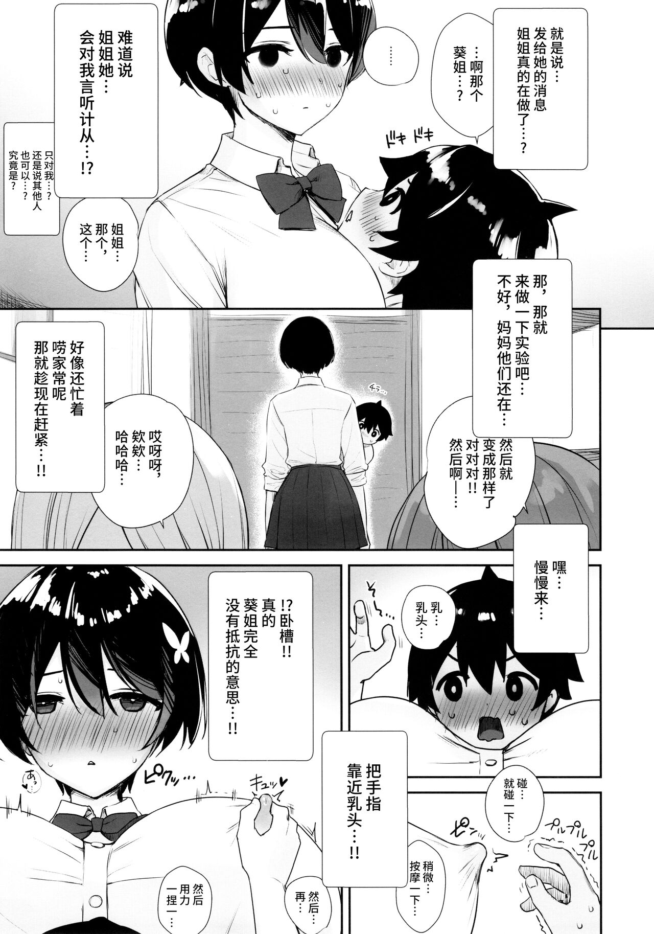 Itsumo No-pan ‧ No-bura na Mukanjou Onee-chan no Shikyuu ni Ippai H na Koto  o Shite Boku no Mono ni Suru Hon page 6 full