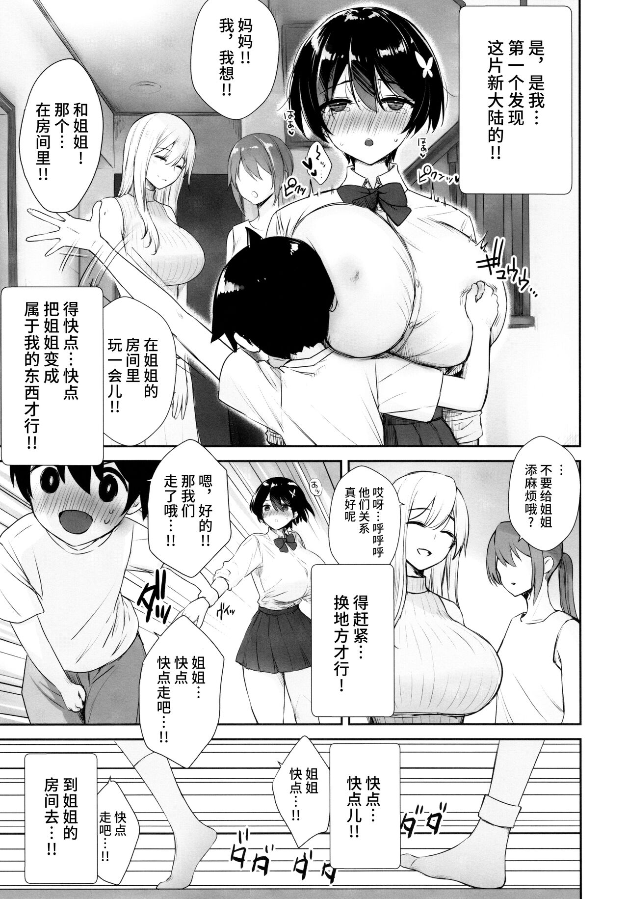 Itsumo No-pan ‧ No-bura na Mukanjou Onee-chan no Shikyuu ni Ippai H na Koto  o Shite Boku no Mono ni Suru Hon page 8 full