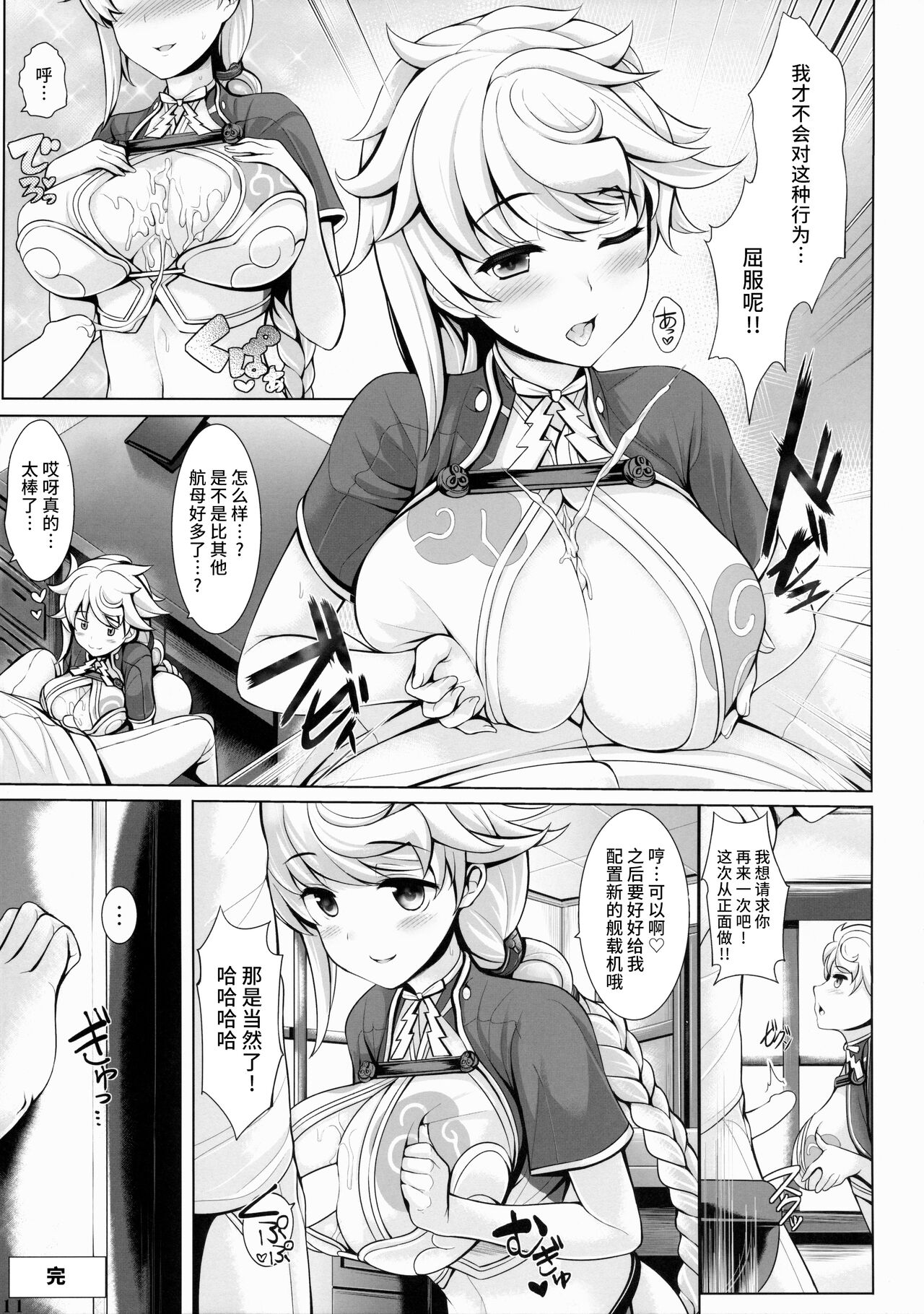 Kanmusu Issei Kyousha page 10 full