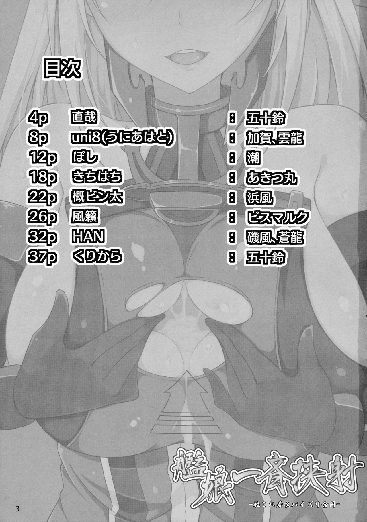 Kanmusu Issei Kyousha page 2 full