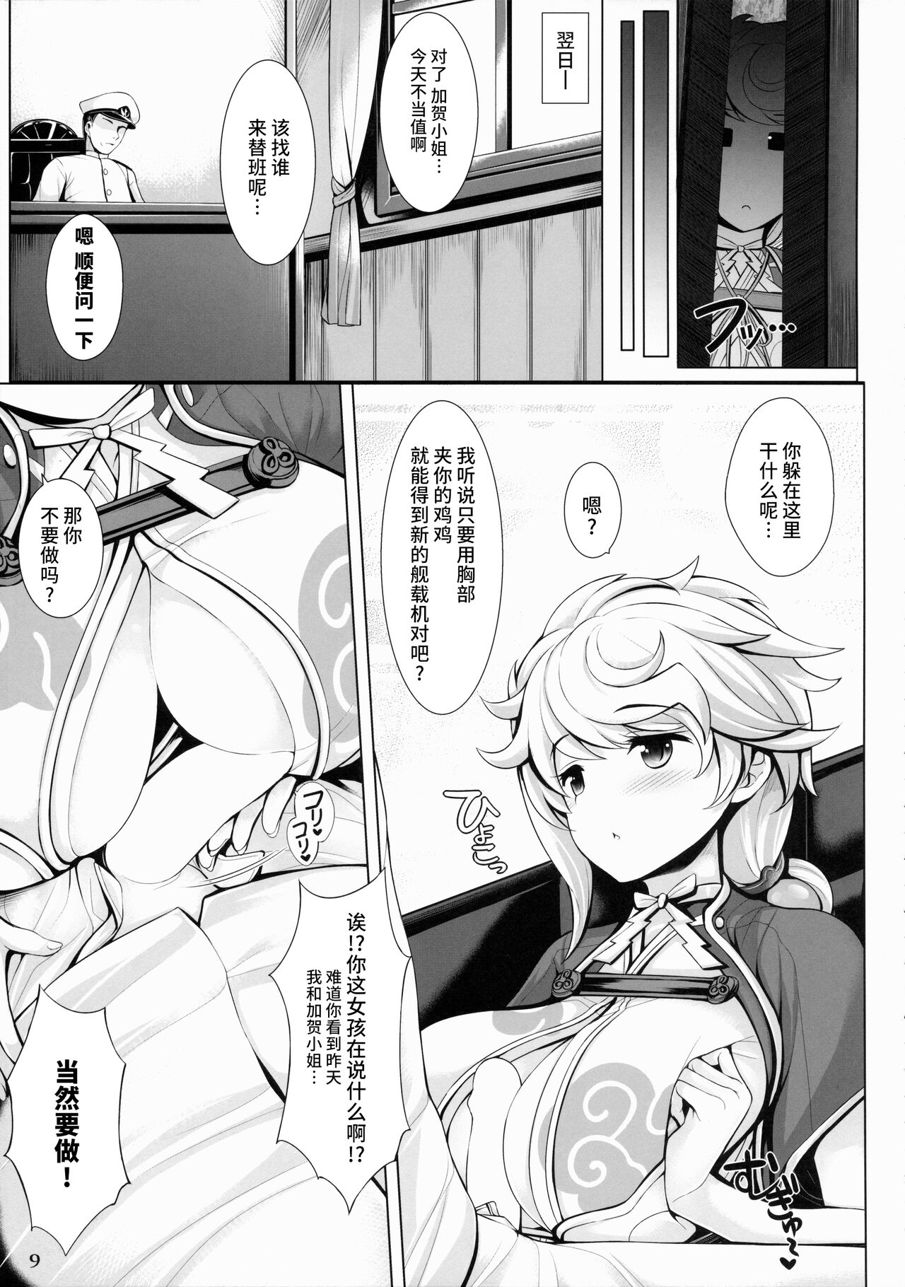 Kanmusu Issei Kyousha page 8 full
