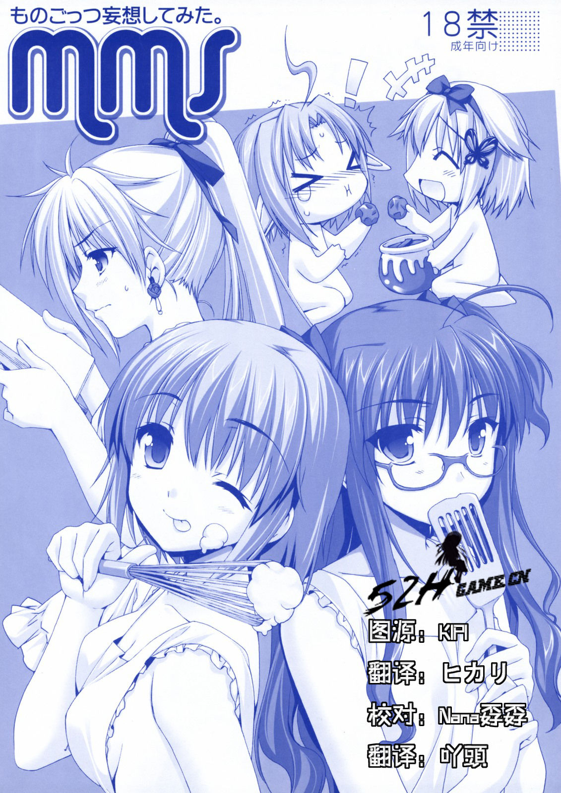 mms -Monogottsu Mousou Shitemita.- page 1 full