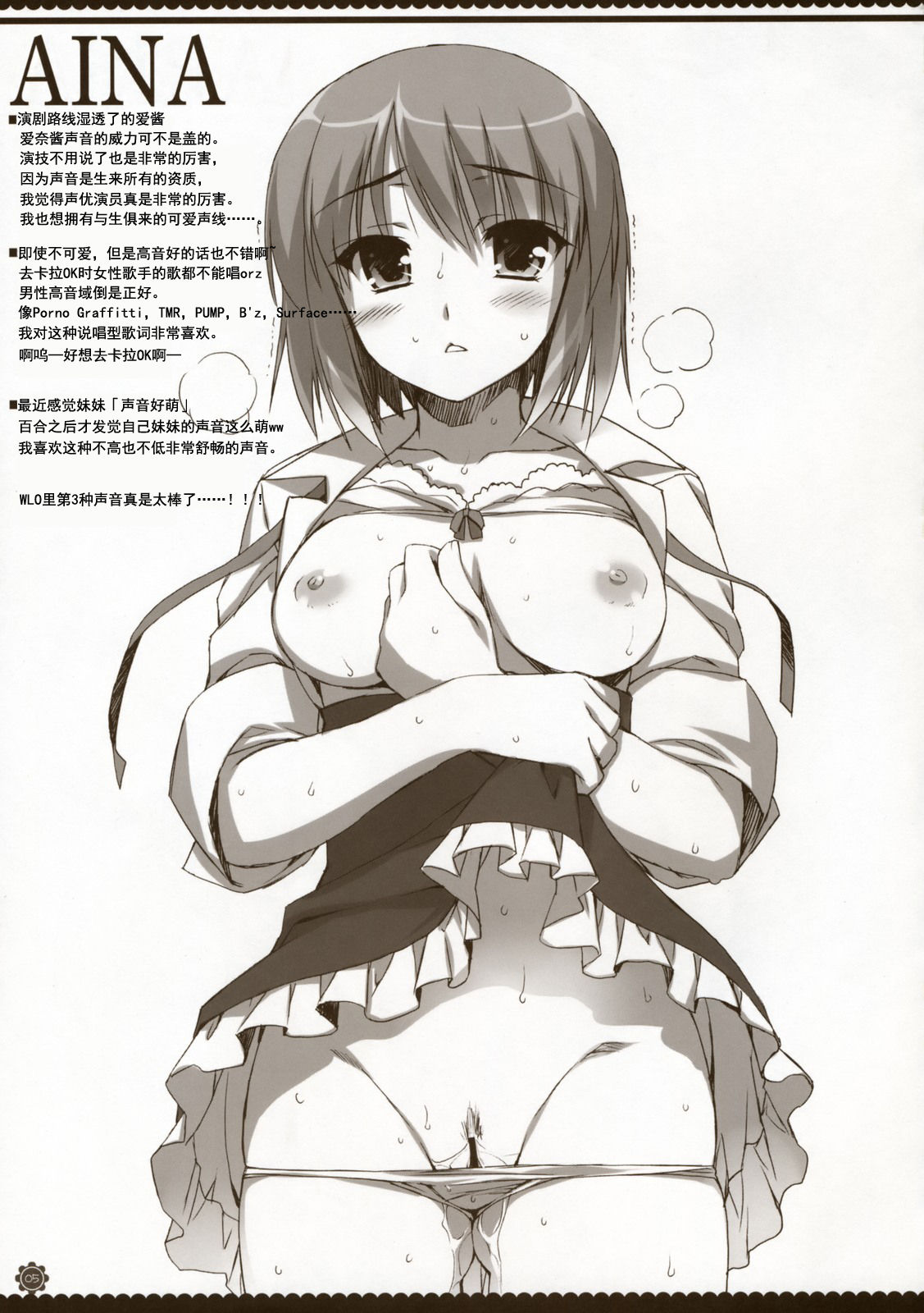 mms -Monogottsu Mousou Shitemita.- page 4 full