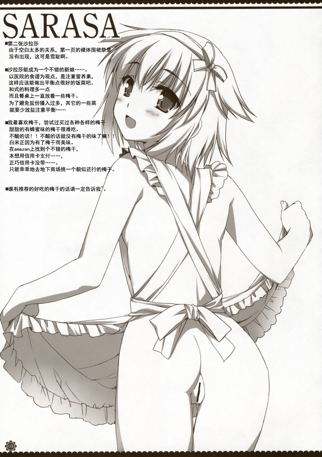 mms -Monogottsu Mousou Shitemita.- page 8 full