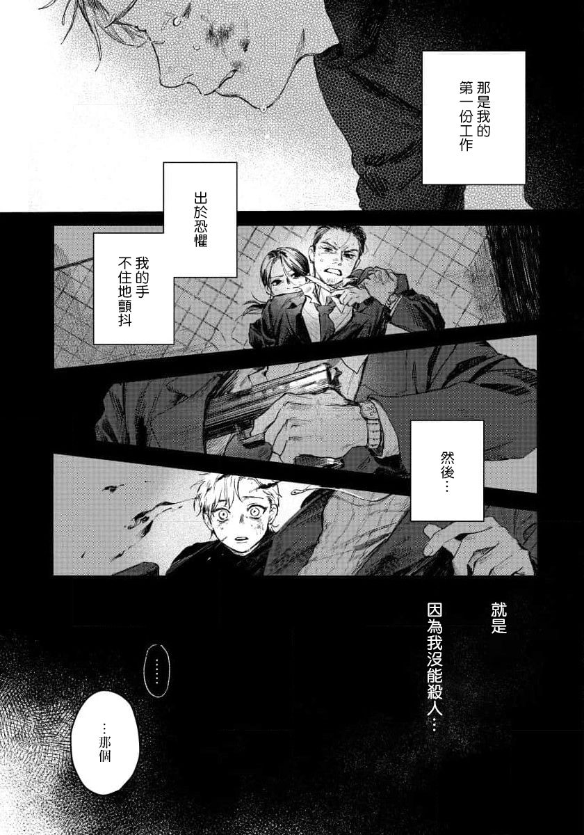 Kimi no Yoru ni Fureru | 触碰你的黑夜 Ch. 1-5 page 4 full