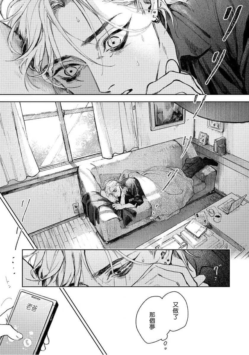 Kimi no Yoru ni Fureru | 触碰你的黑夜 Ch. 1-5 page 6 full