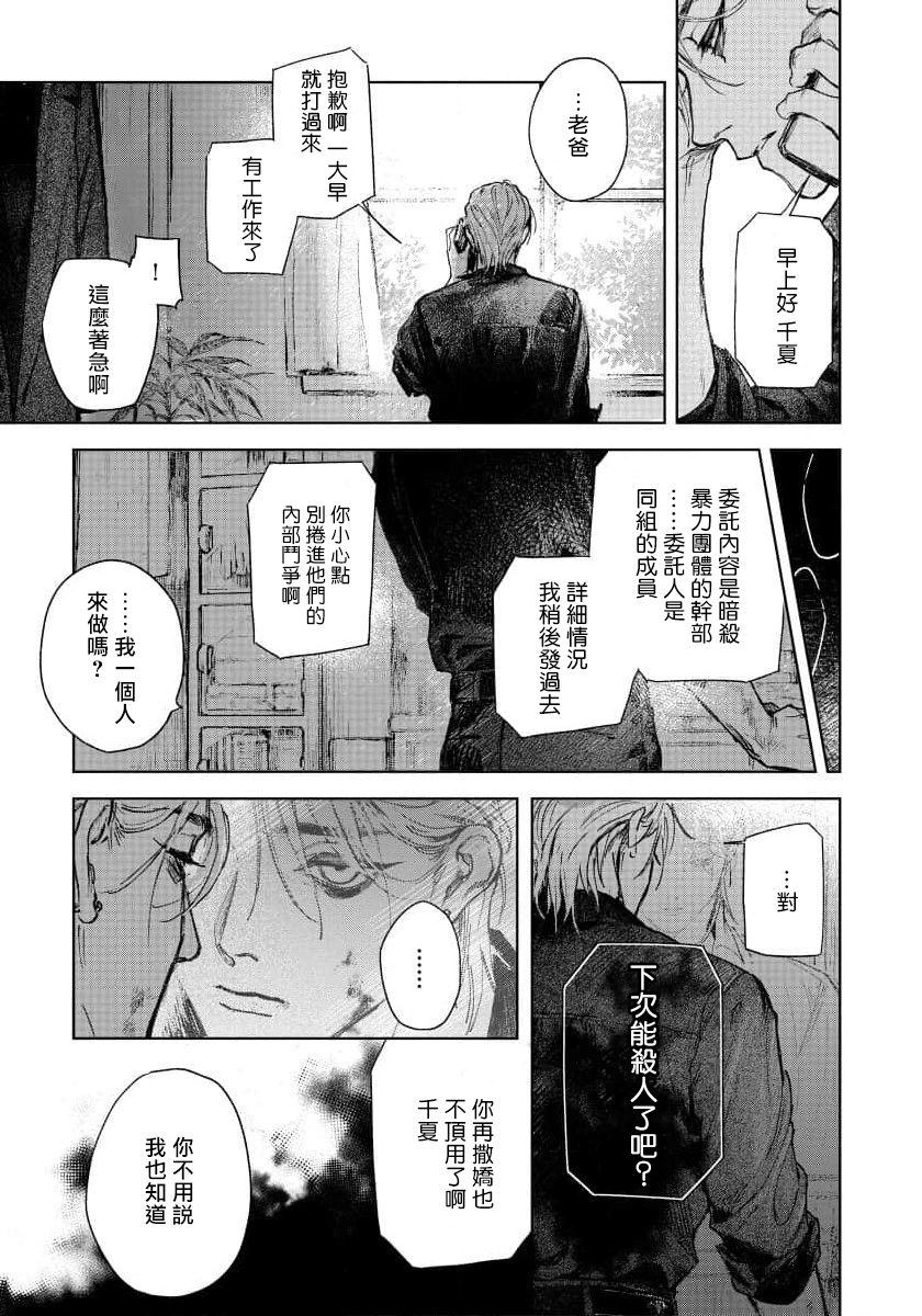 Kimi no Yoru ni Fureru | 触碰你的黑夜 Ch. 1-5 page 7 full