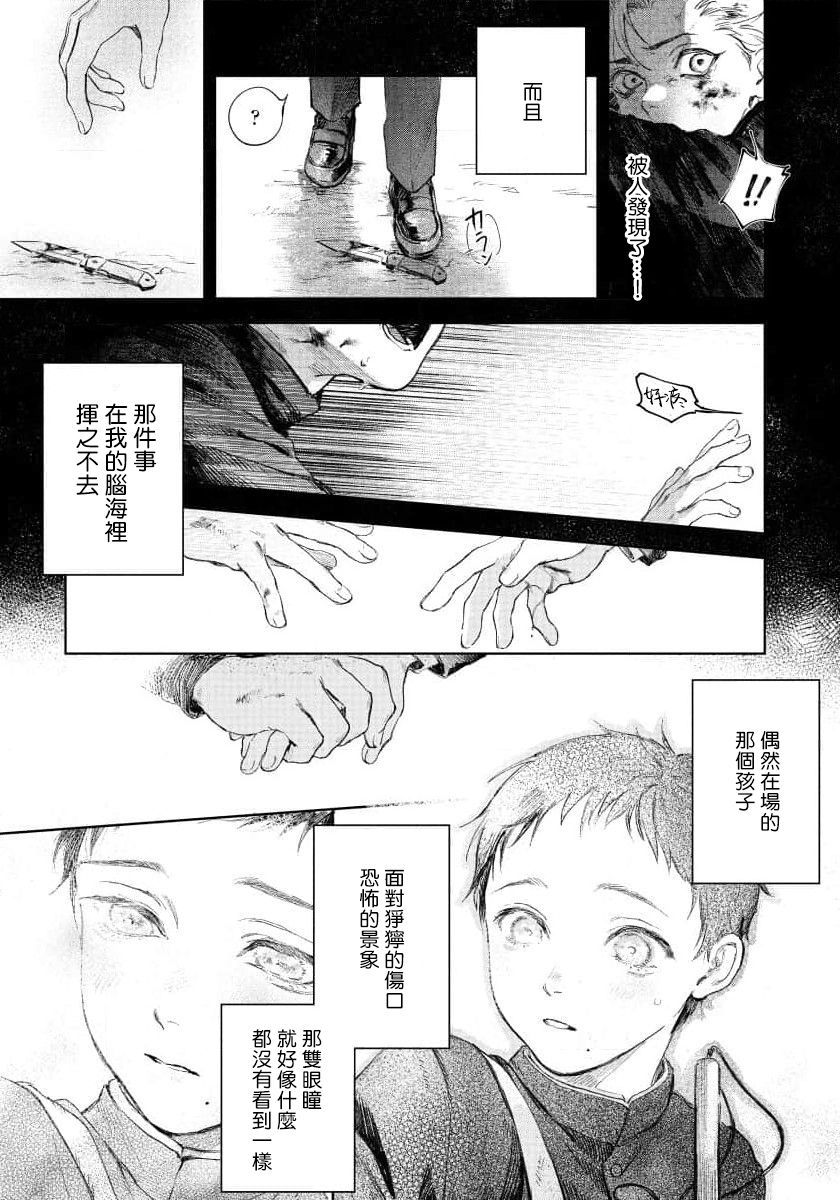 Kimi no Yoru ni Fureru | 触碰你的黑夜 Ch. 1-5 page 9 full
