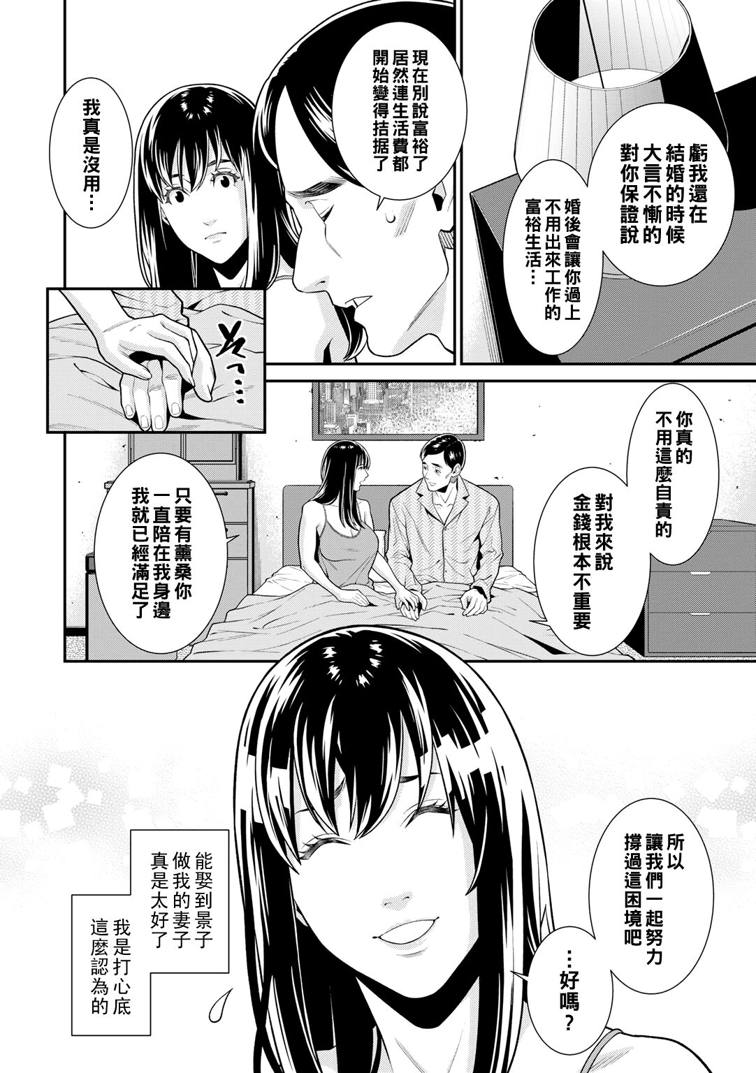 Futari wa Zutto Shiawaseni - You two are happy forever... page 4 full