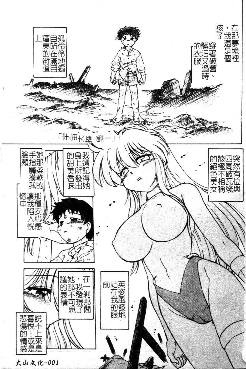 Shuumatsu ni Shimasho! | 末日的性愛 page 2 full