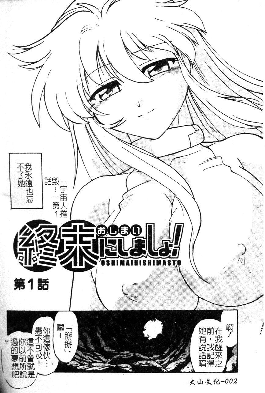 Shuumatsu ni Shimasho! | 末日的性愛 page 3 full