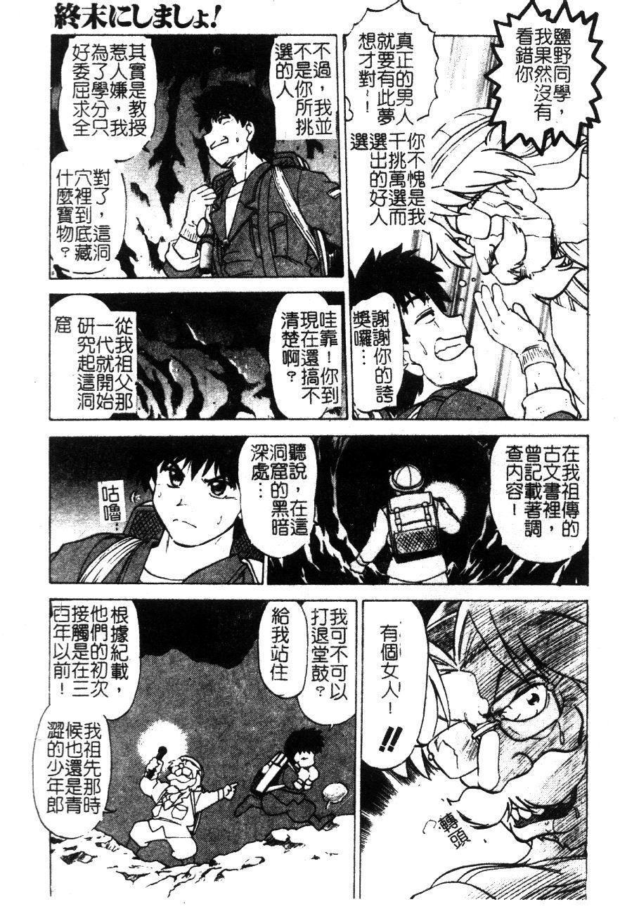 Shuumatsu ni Shimasho! | 末日的性愛 page 6 full