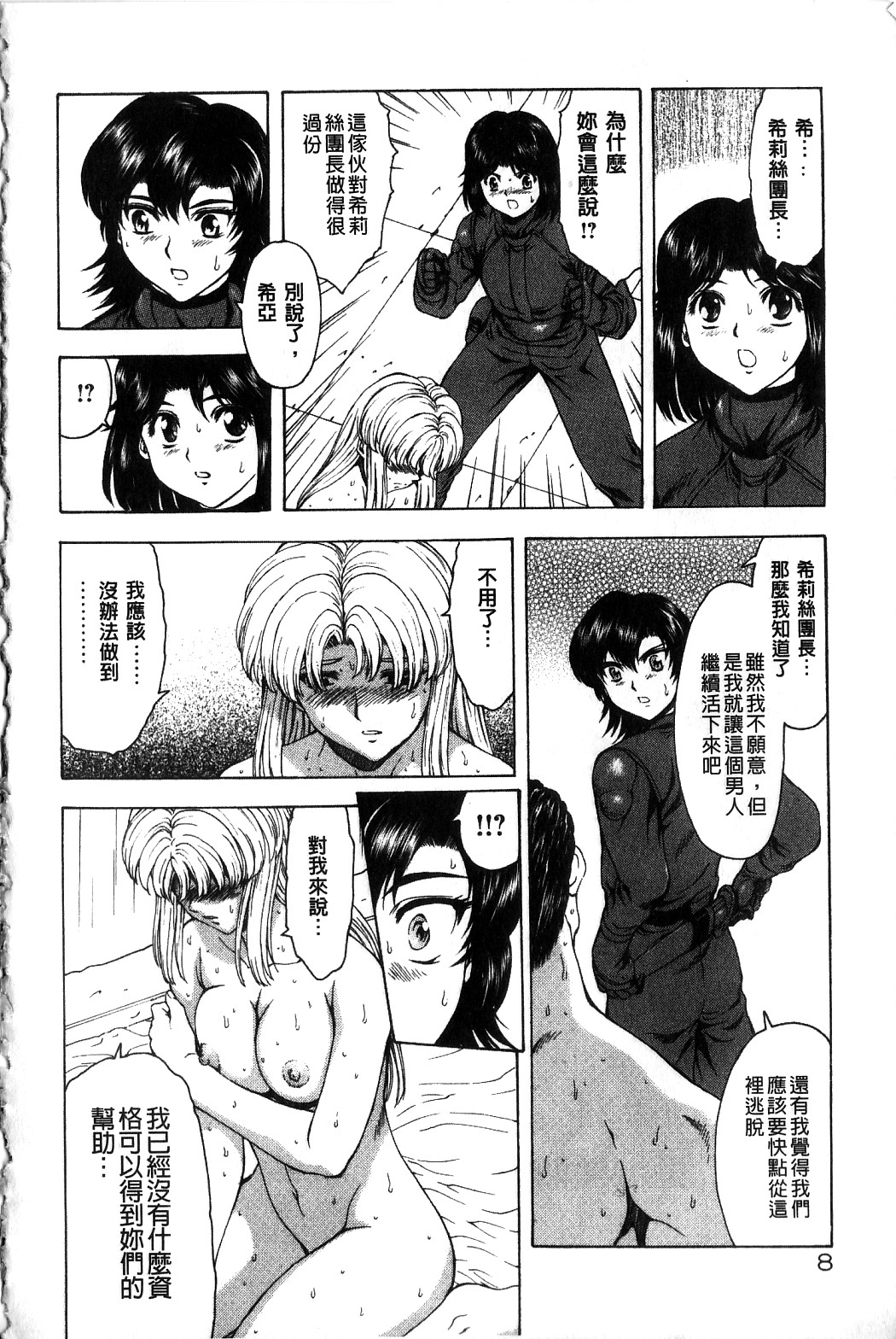 Ginryuu no Reimei Vol. 4 | 銀竜的黎明 VOL.4 page 10 full