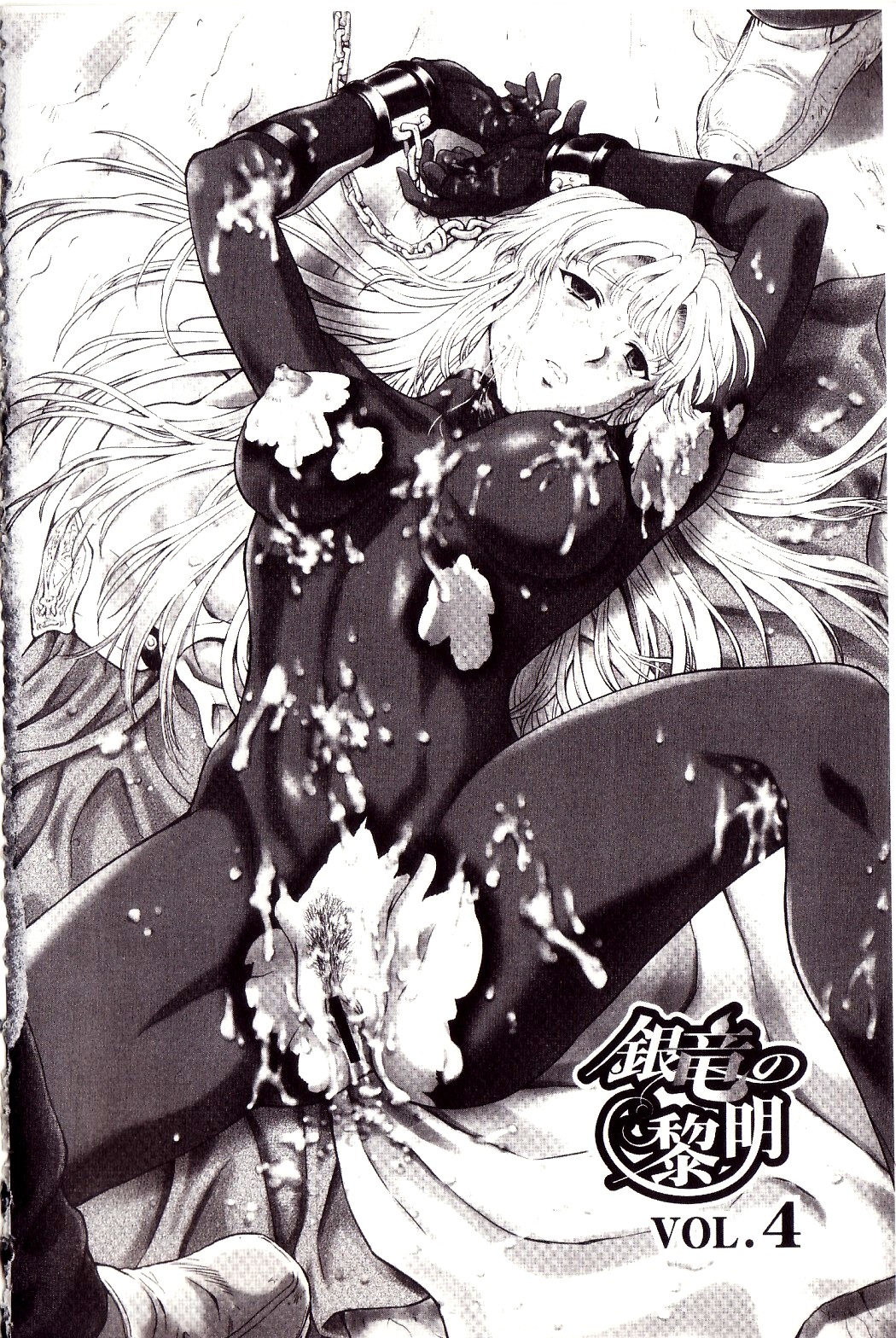 Ginryuu no Reimei Vol. 4 | 銀竜的黎明 VOL.4 page 4 full