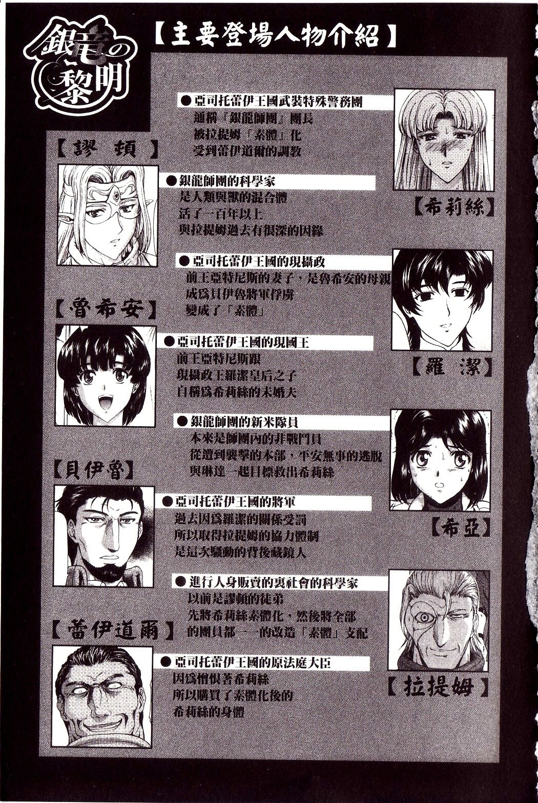 Ginryuu no Reimei Vol. 4 | 銀竜的黎明 VOL.4 page 5 full