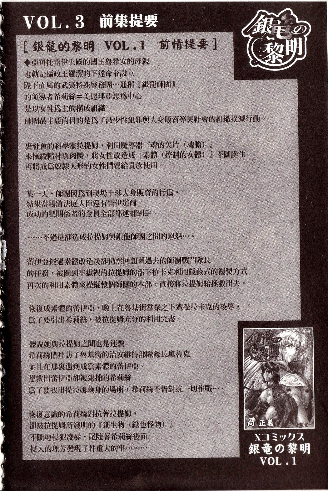 Ginryuu no Reimei Vol. 4 | 銀竜的黎明 VOL.4 page 6 full