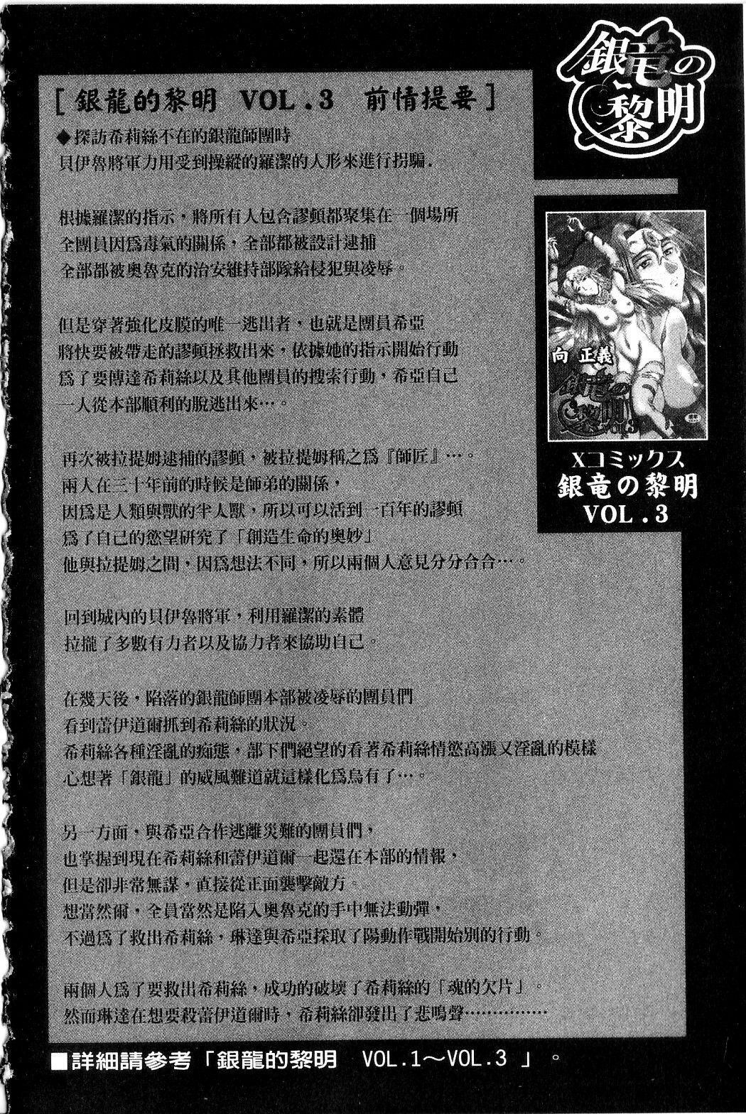 Ginryuu no Reimei Vol. 4 | 銀竜的黎明 VOL.4 page 8 full