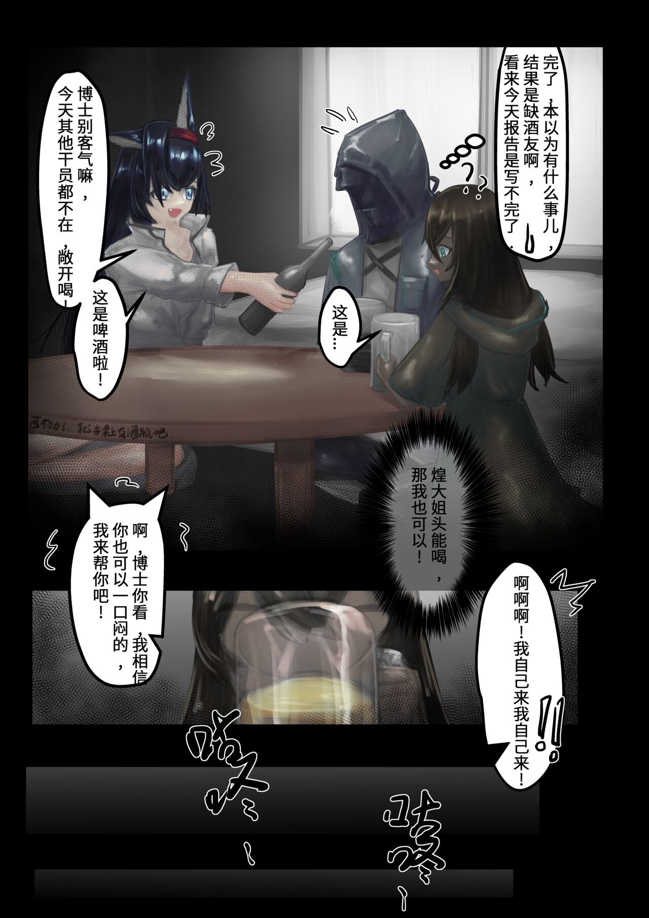 Marknights:蜂鸟沉醉其中 page 5 full