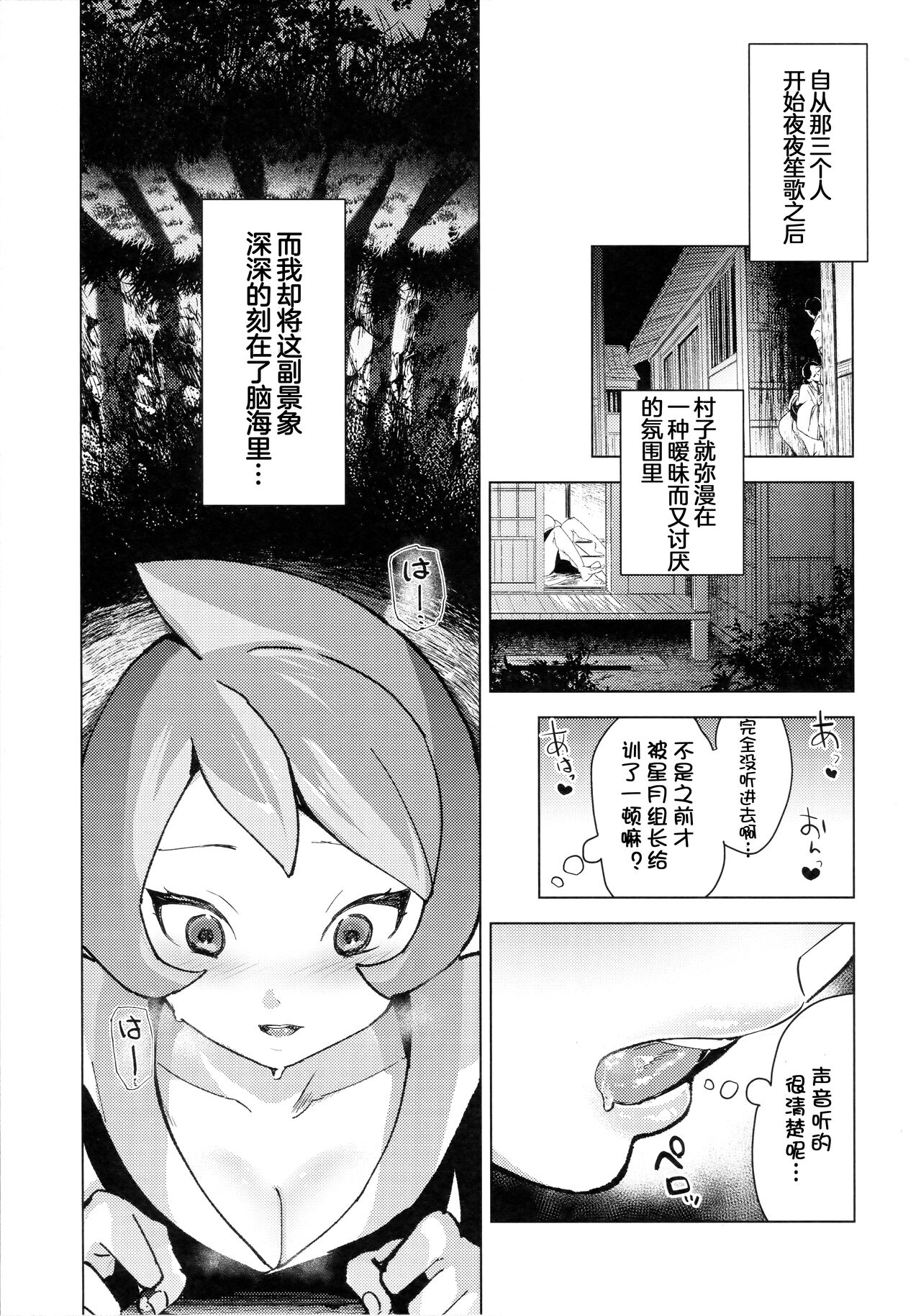 Hinatsu to Oshiri Ai ni Natta Yoru page 6 full