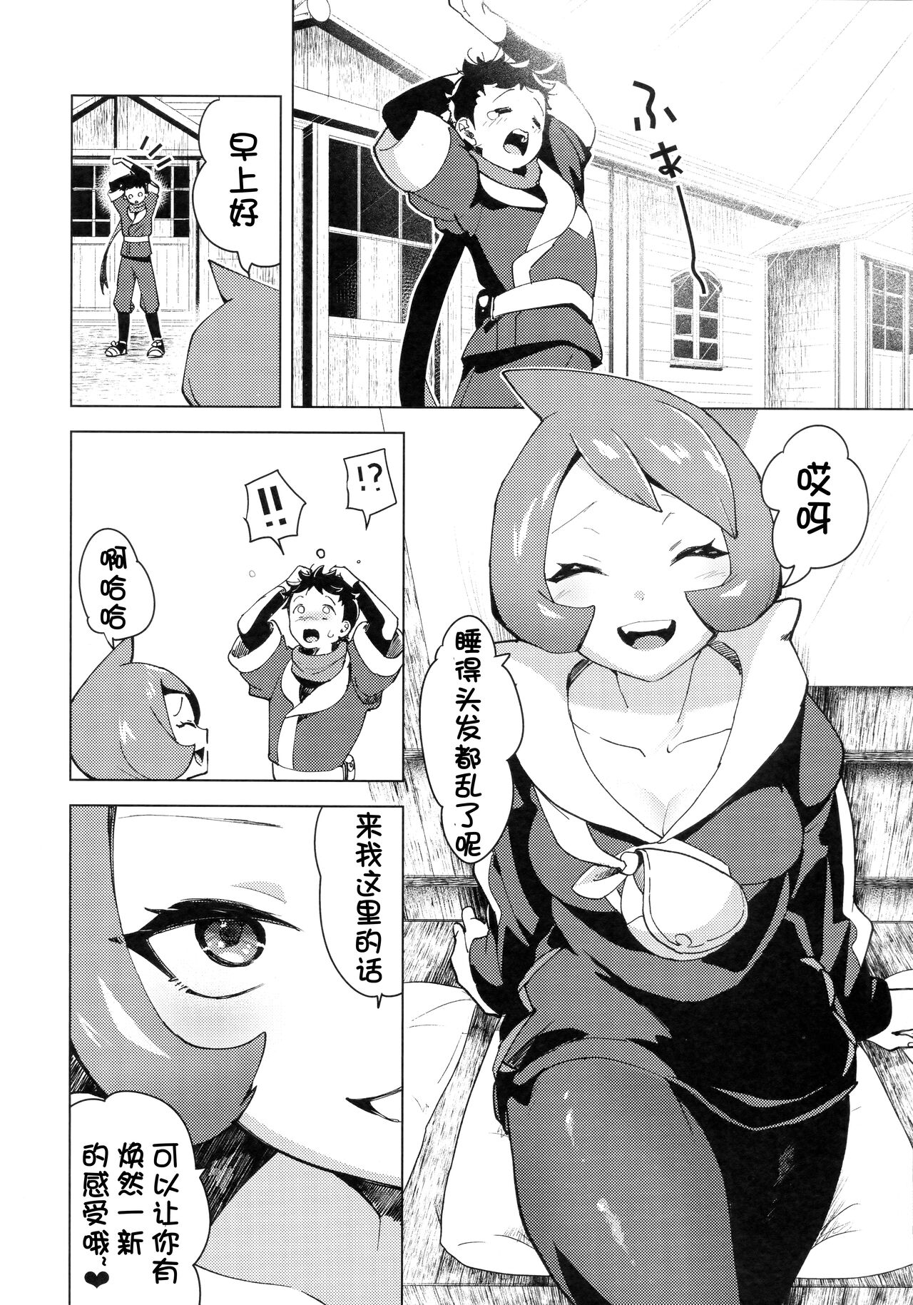 Hinatsu to Oshiri Ai ni Natta Yoru page 9 full
